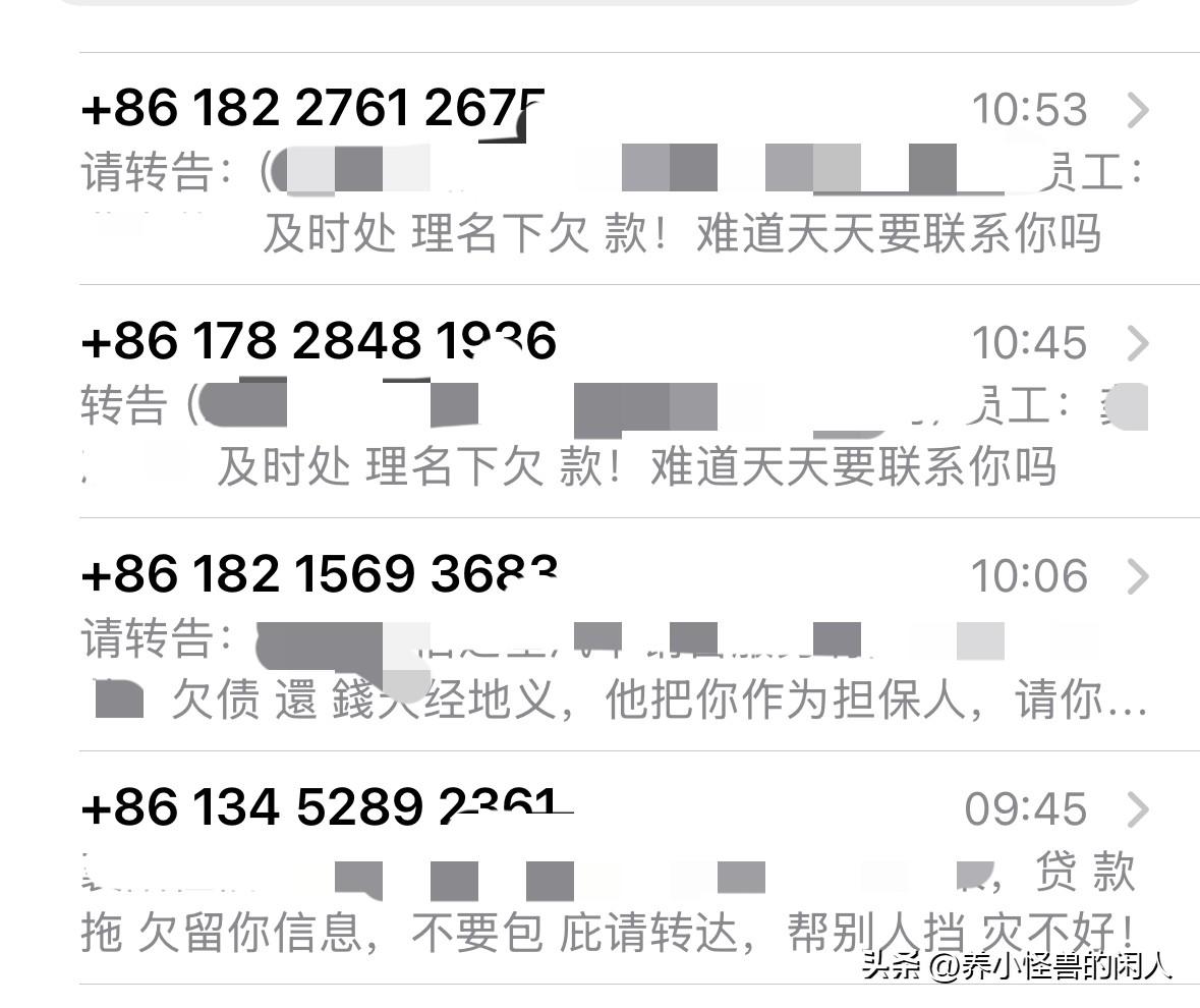 今天催收疯了，一小时四条短信，全是冲我公司来的：

09:45：XX公司，某某，