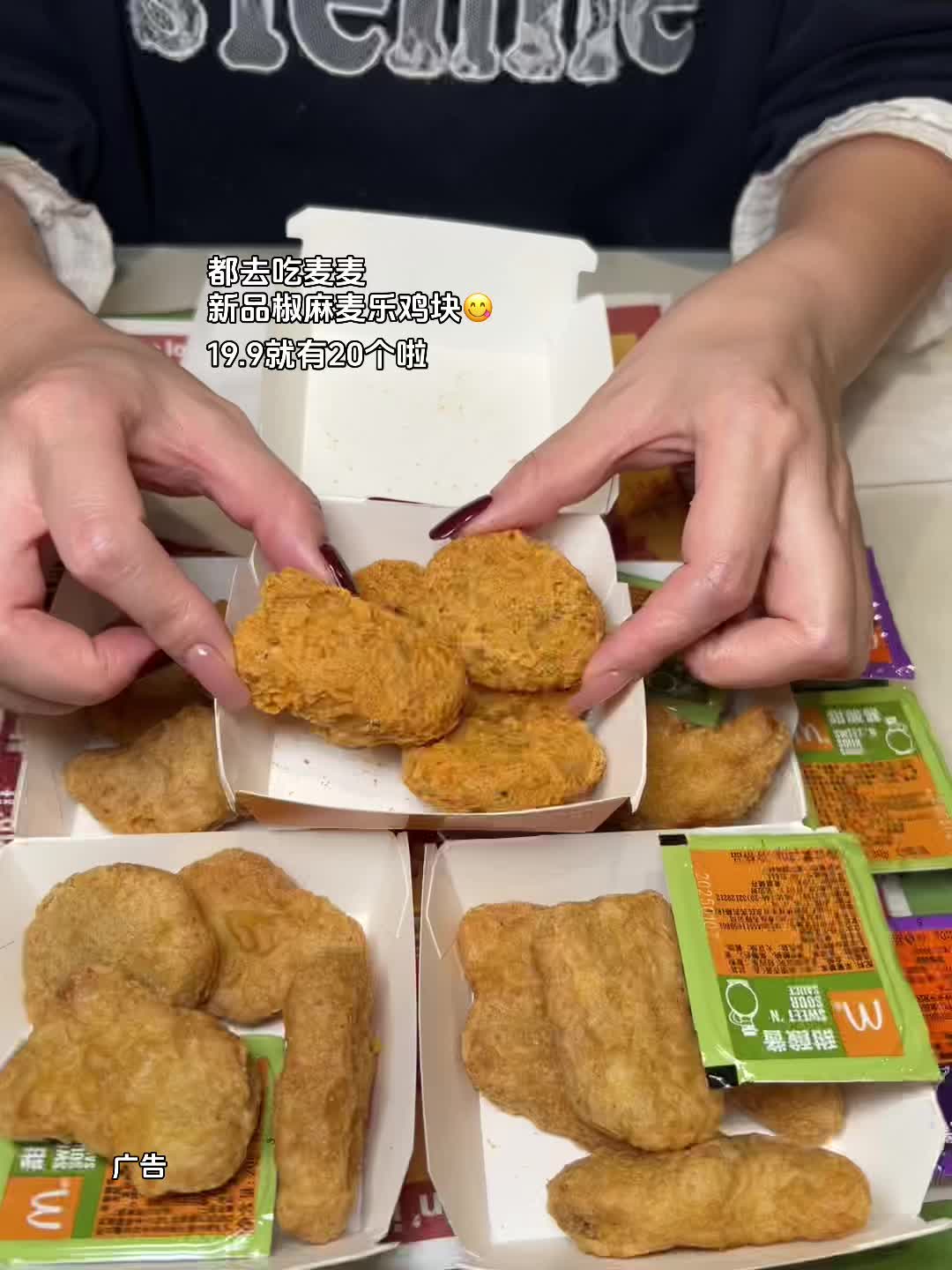 都去吃麦麦 新品椒麻麦乐鸡块😋 19.9就有20个啦＃麦当劳炸鸡自由节