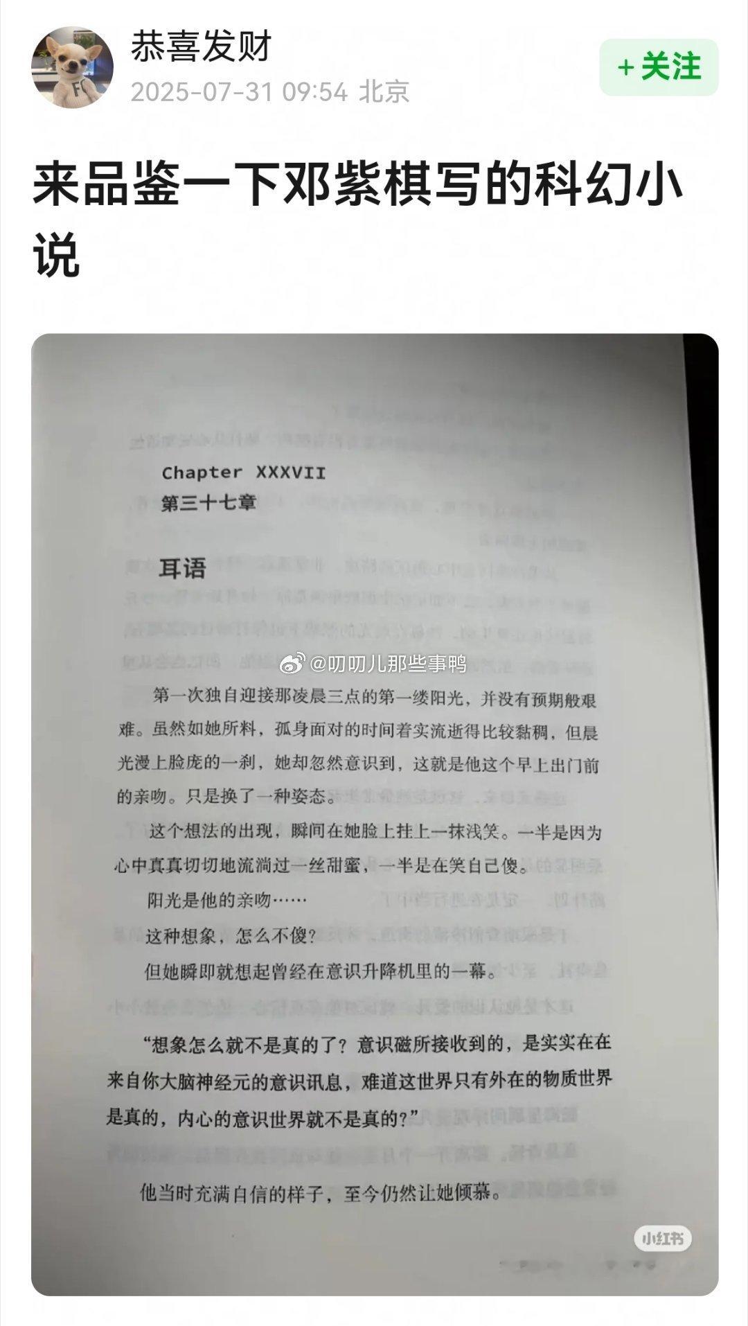 来品鉴一下邓紫棋写的科幻小说~[喵喵][喵喵] ​​​
