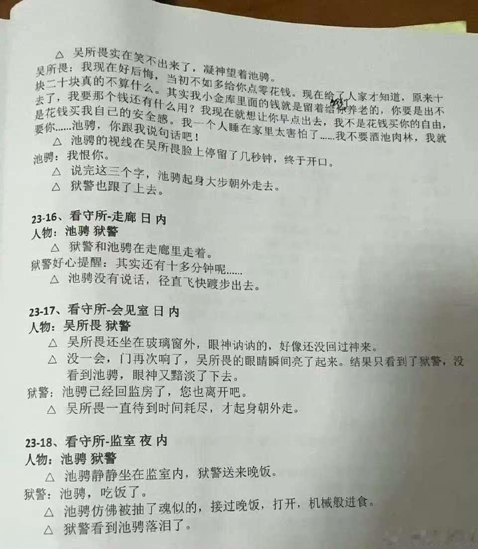 柴鸡蛋梓渝生日当监狱编号柴鸡蛋回应0706编号柴鸡蛋晒剧本回应编号，说剧本写的是