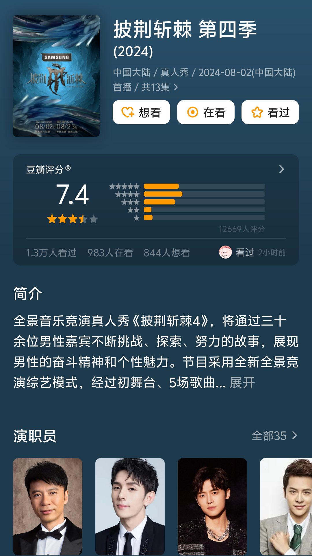 谁在怀念披荆斩棘第四季的群像，豆瓣评分上涨至7.4，系列最高 ​​​