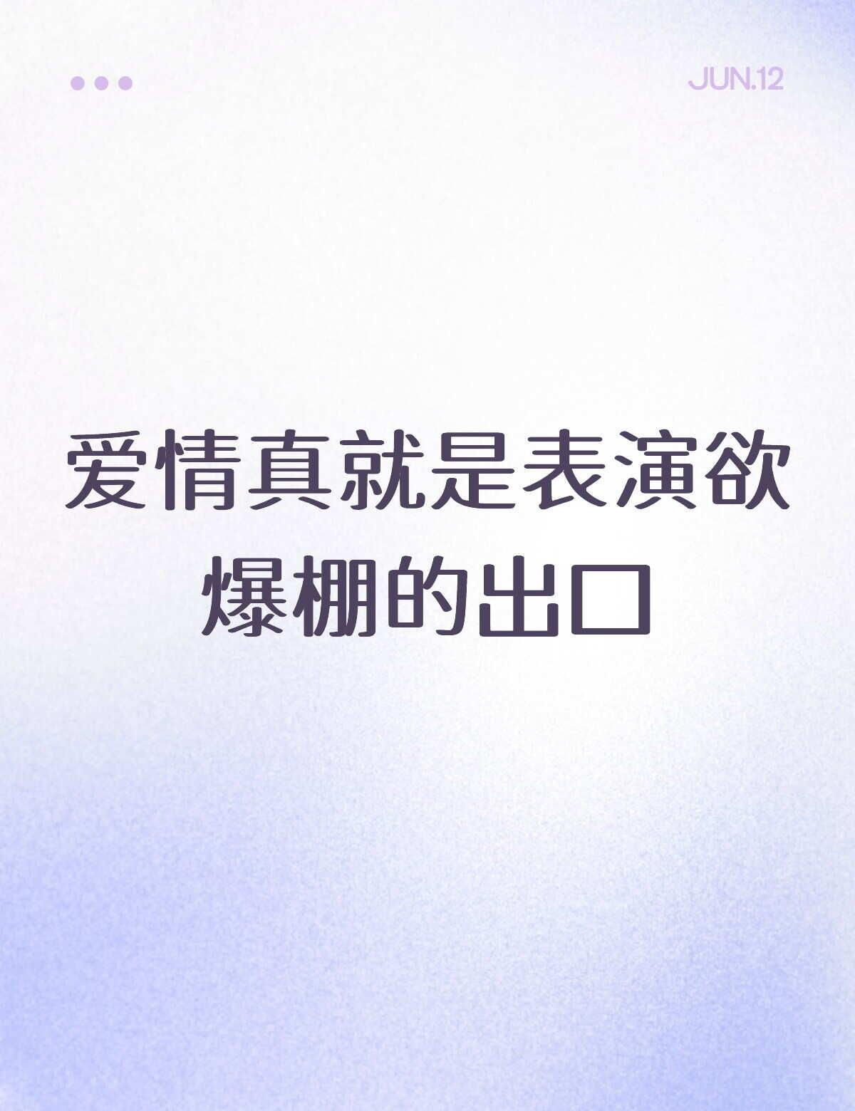 最近刷到孙丞潇金莎有感
人即便长到多大，好像都无比渴望童年被父母无条件满足在乎的