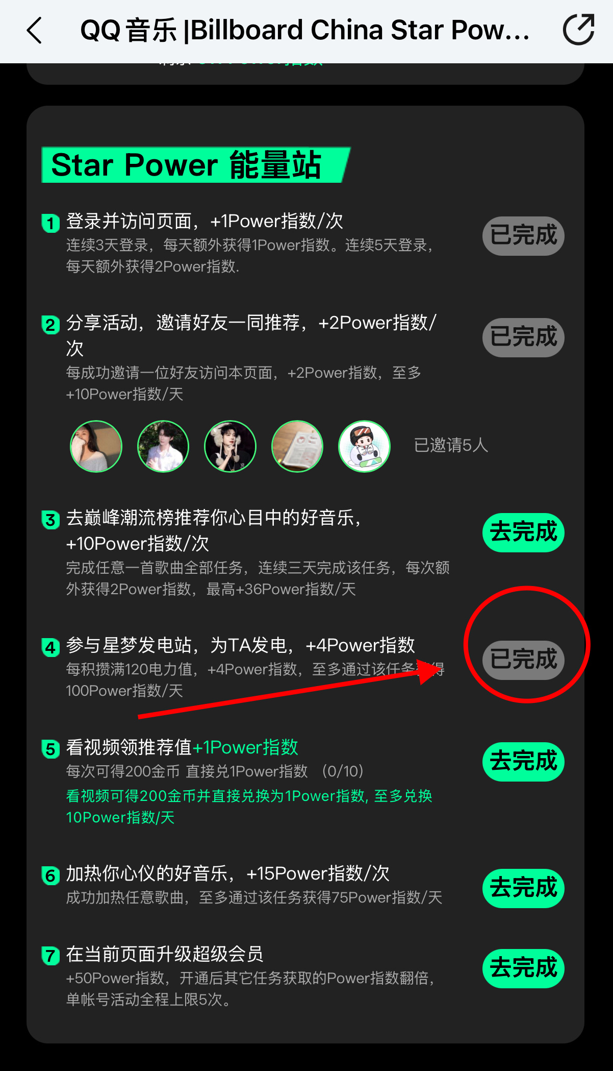 Q音 star power 任务四 【星梦发电站】教程：开始这项任务前，确保已加