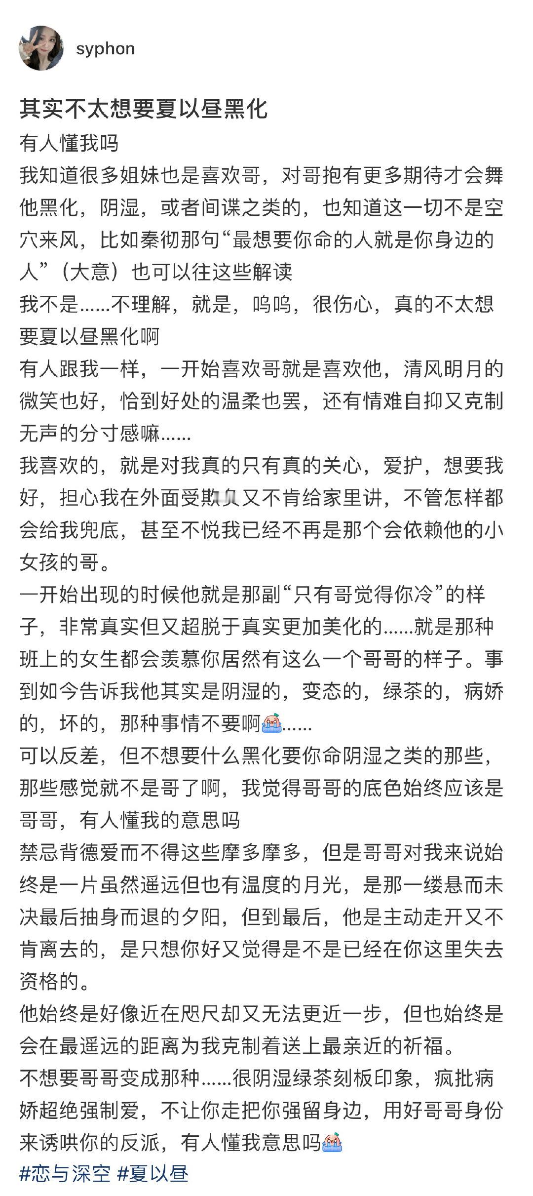 其实不太想要夏以昼黑化#恋与深空# #夏日畅想季# #我的夏日大赏# ​​​
