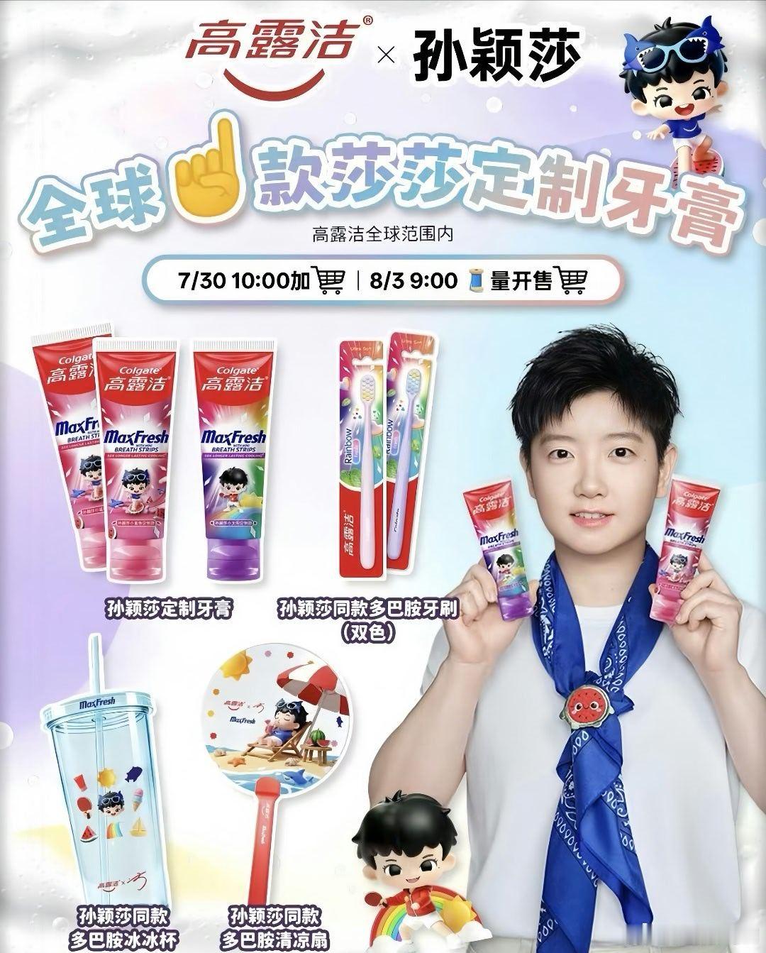 全球首款孙颖莎定制牙膏这是高露洁推出的孙颖莎粉丝向定制联名款，做了专属口味、定制