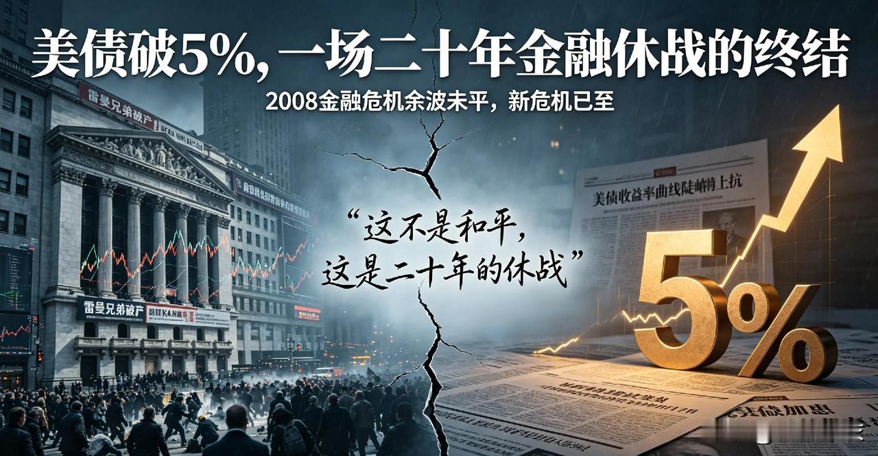 美债收益率创新高，然后就有很多人开始避险，觉得美国要崩了。
说点实在的，
1、美