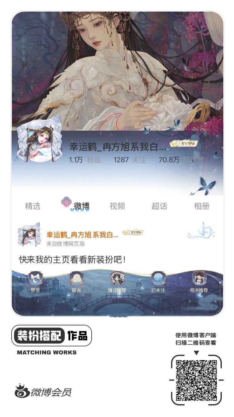 今日穿搭纸嫁衣隐 特意配了头像很美很美！ 