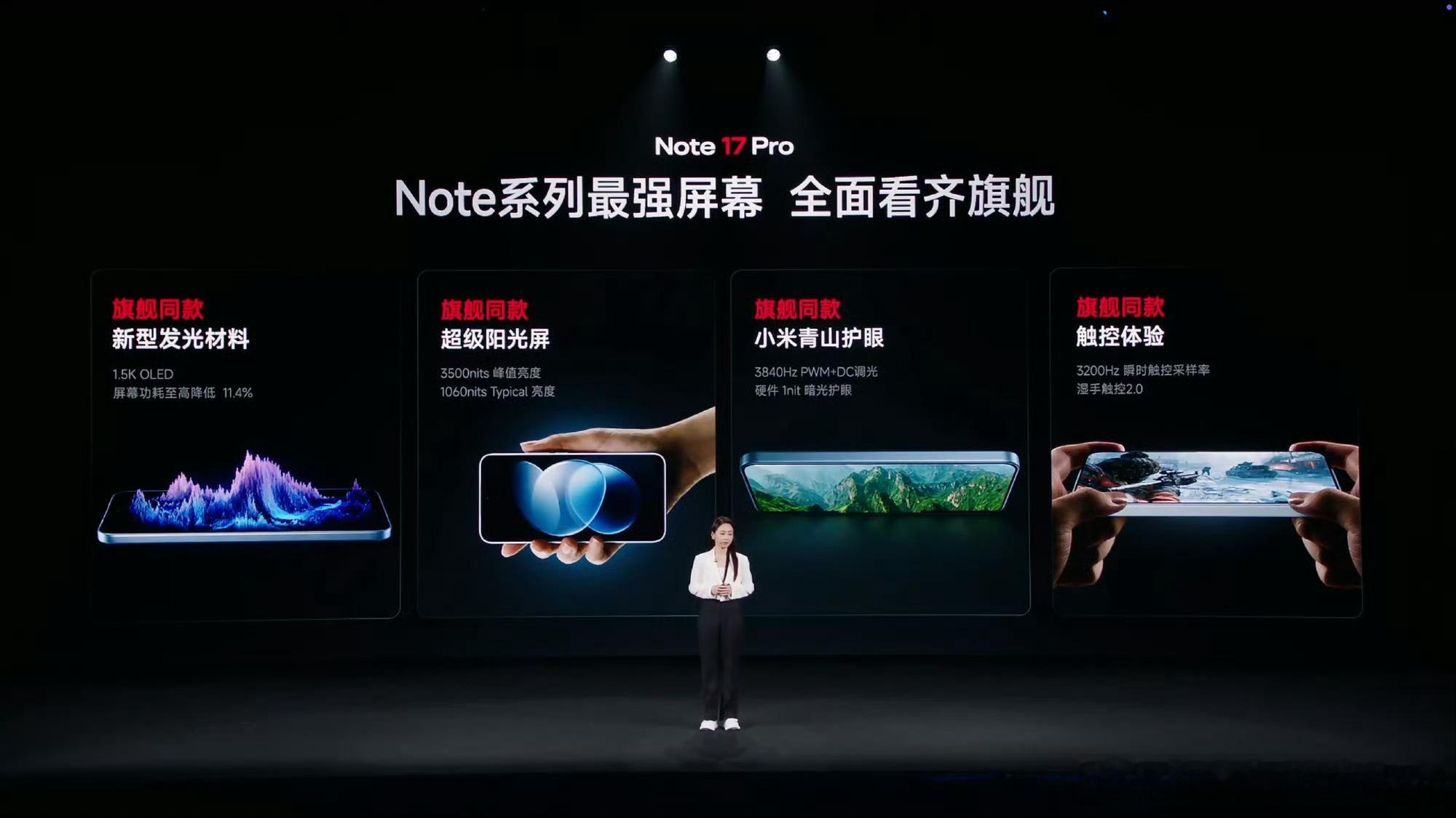 REDMI Note17 Pro在屏幕和续航升级最大1.5K OLED屏幕加持，