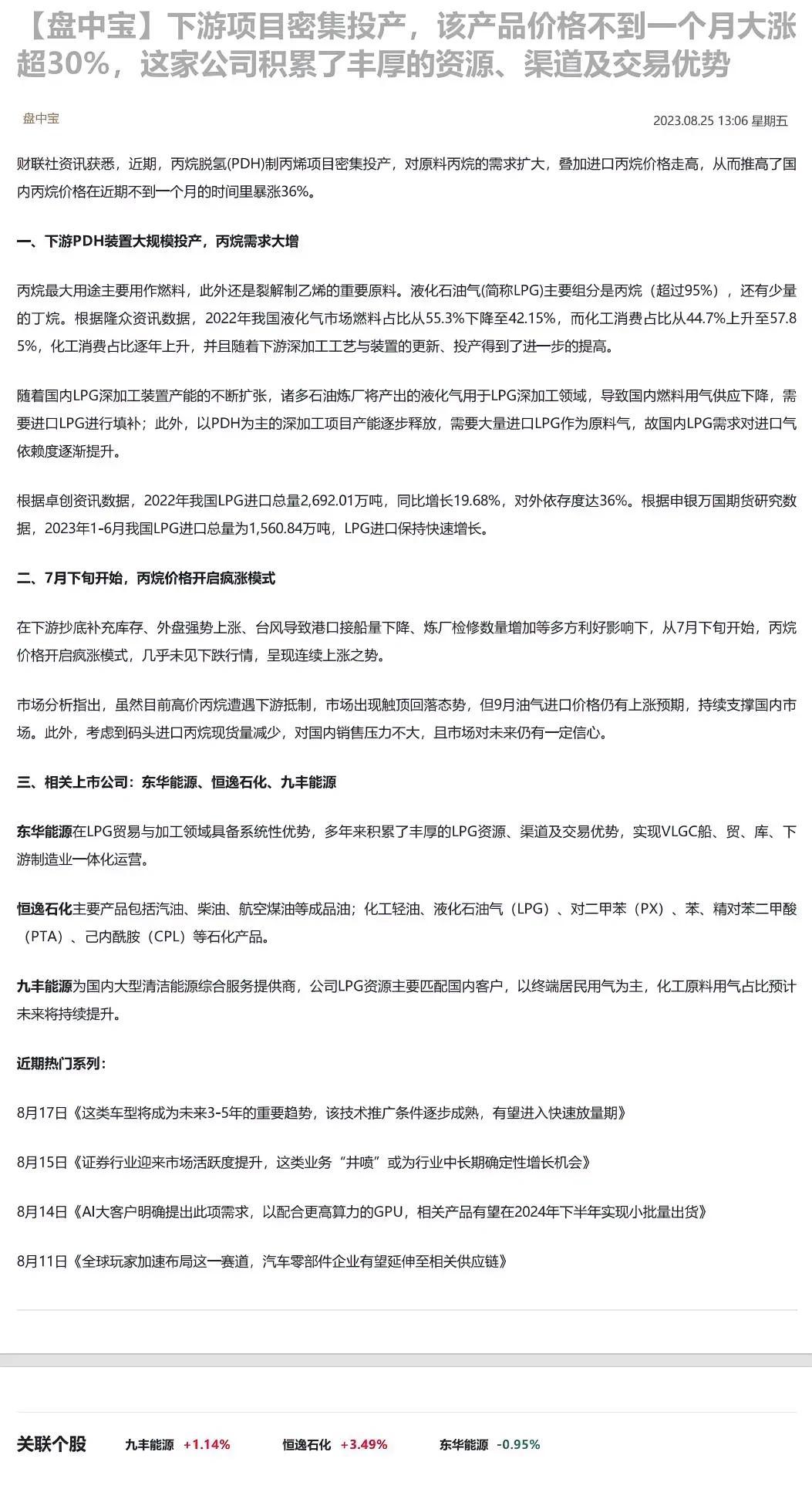 下游项目密集投产，该产品价格不到一个月大涨超30%，这家公司积累了丰厚的资源、渠