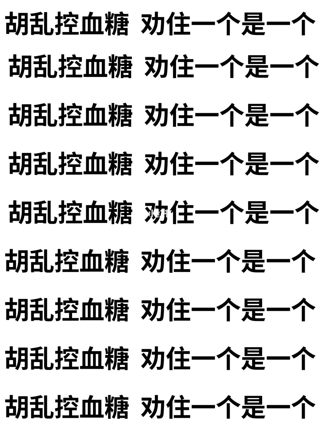听内科医生一句劝，血糖应该这样控