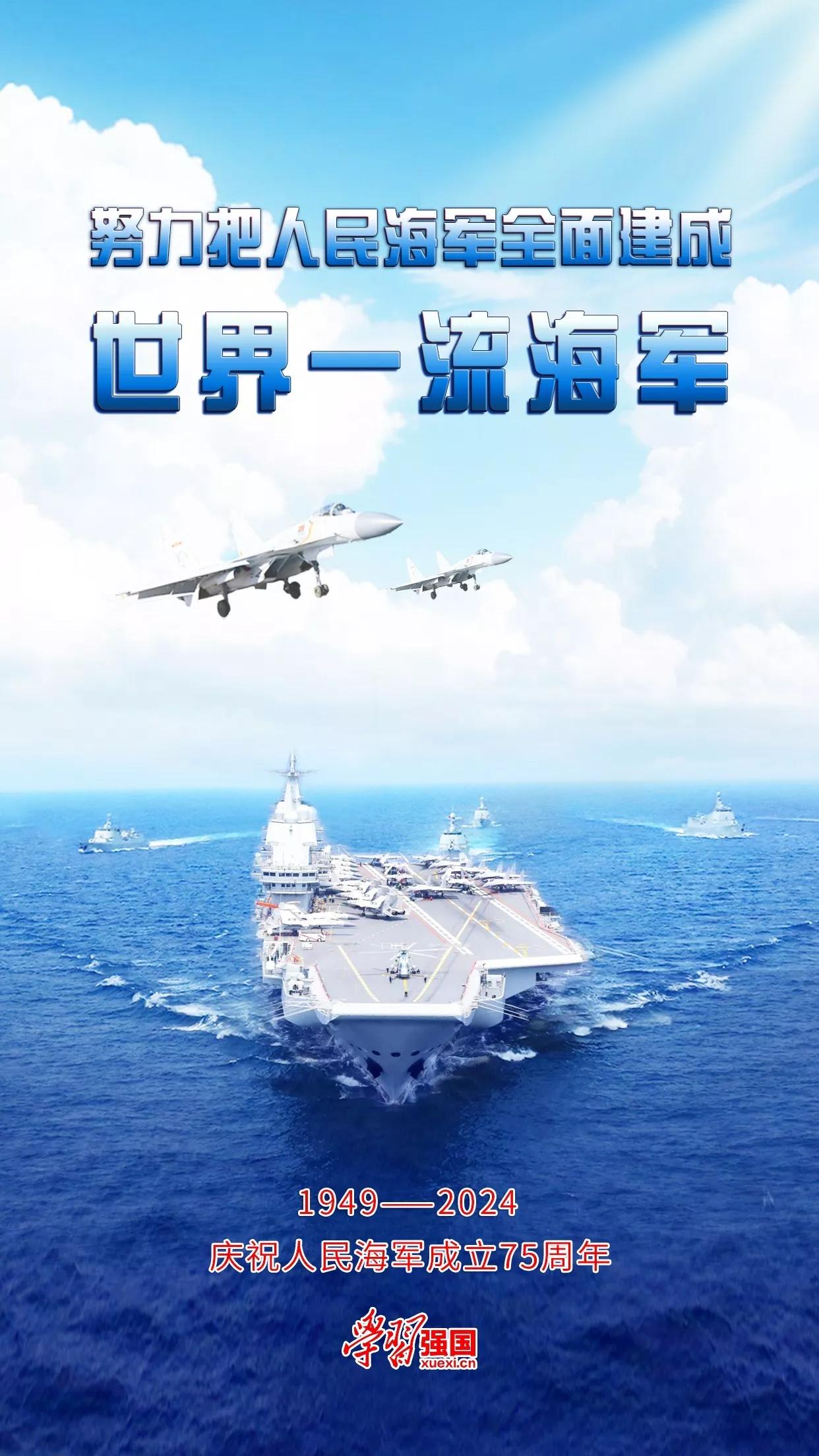 纪念中国人民海军成立75周年，不能忘记缔造者伟大领袖毛主席！#爆料#