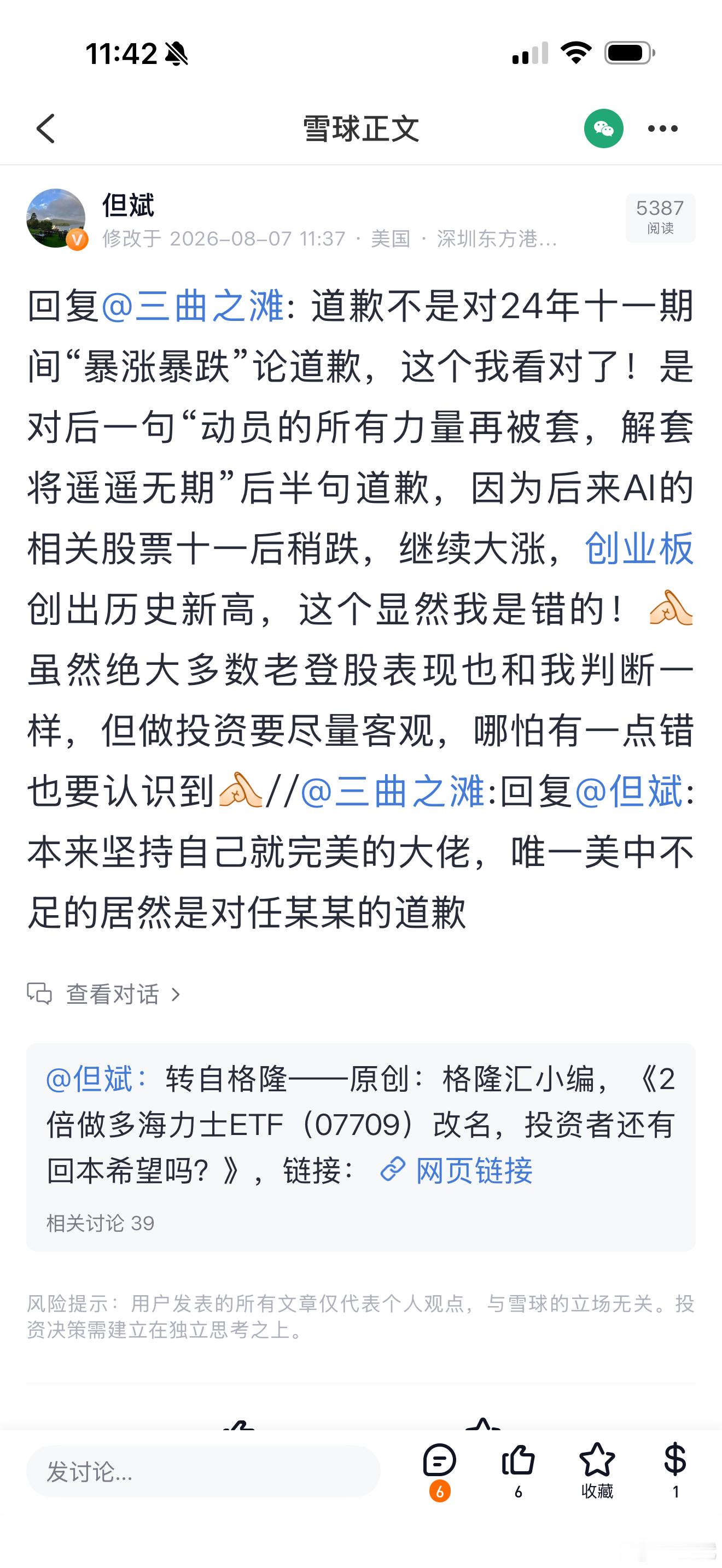 //道歉不是对24年十一期间“暴涨暴跌”论道歉，这个我看对了！是对后一句“动员的