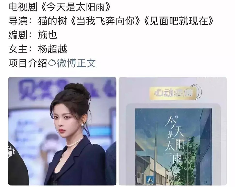 杨超越要强势归来了！ ​​​