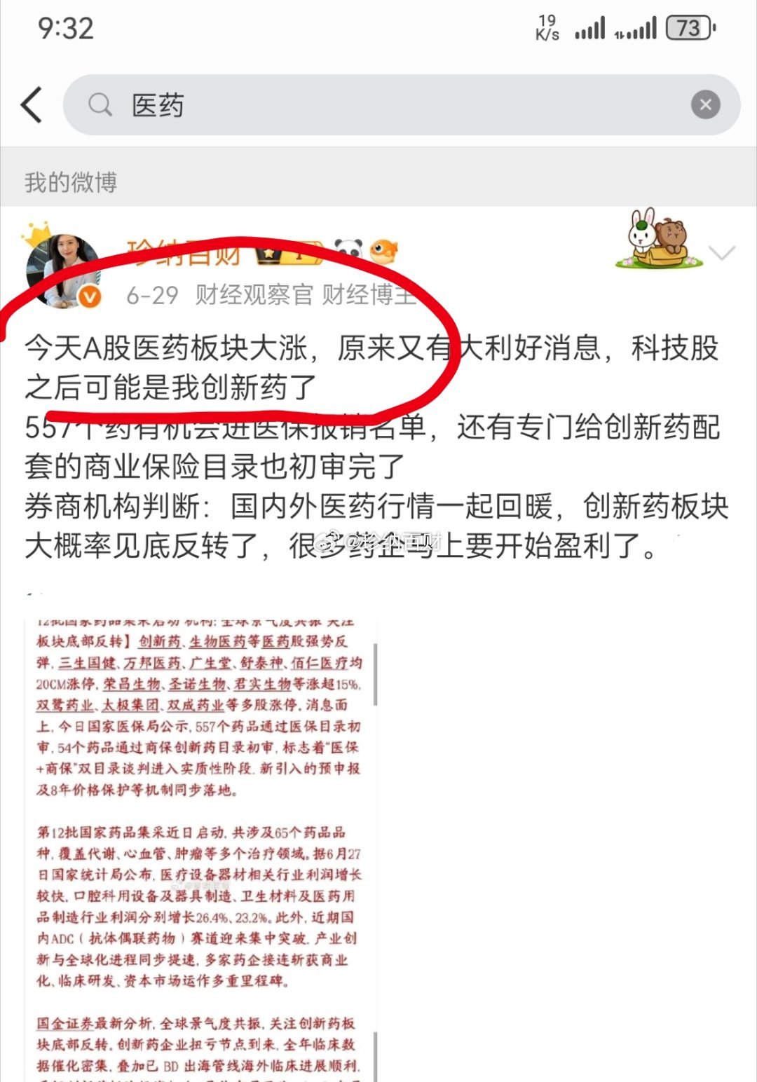 昨天刚分享医药大涨，美诺华，昨天今天直接两个封板！友友们，关注珍姐，获取最新消息