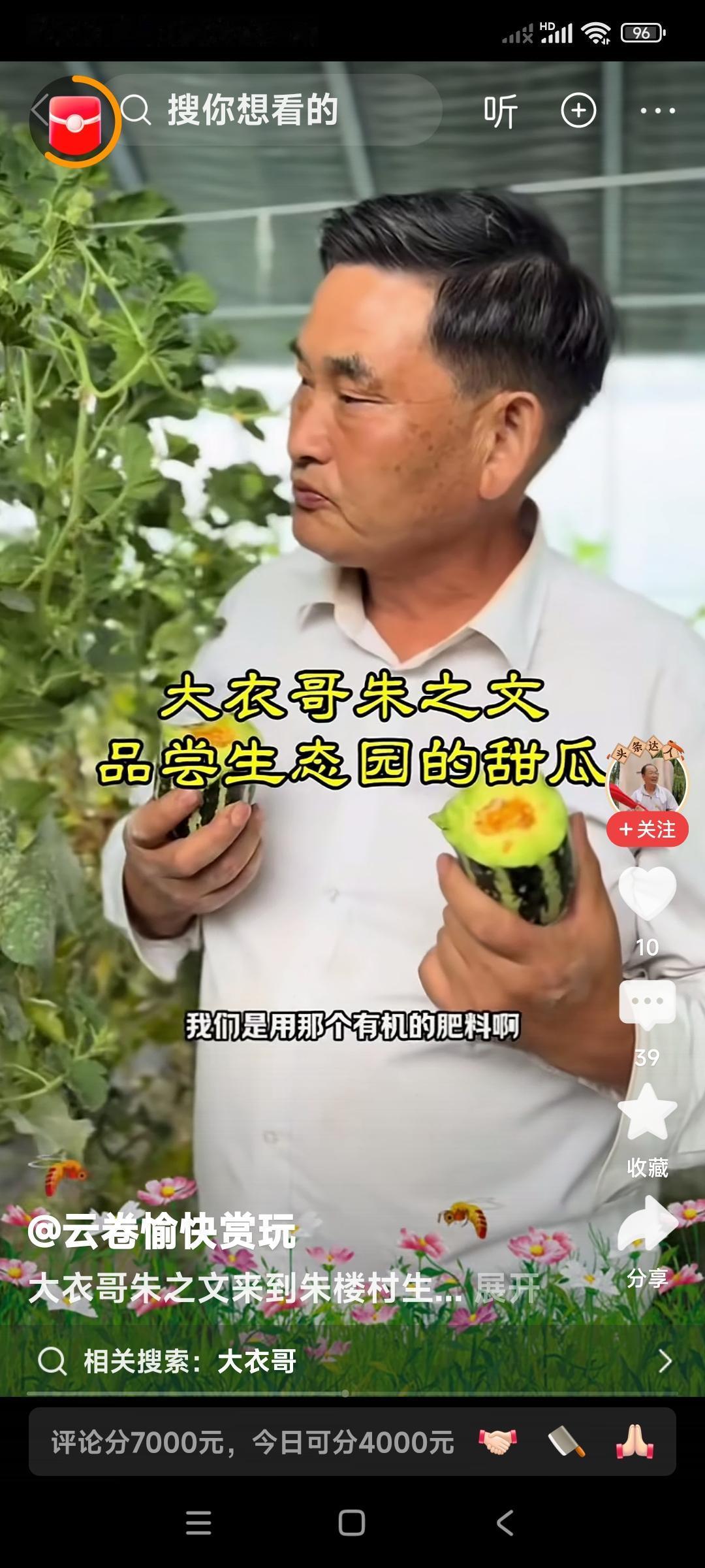 能吃是大衣哥的标志。

不仅鸡鸭鱼肉大虾能吃。

看看到了水果园，一手拿一个甜瓜