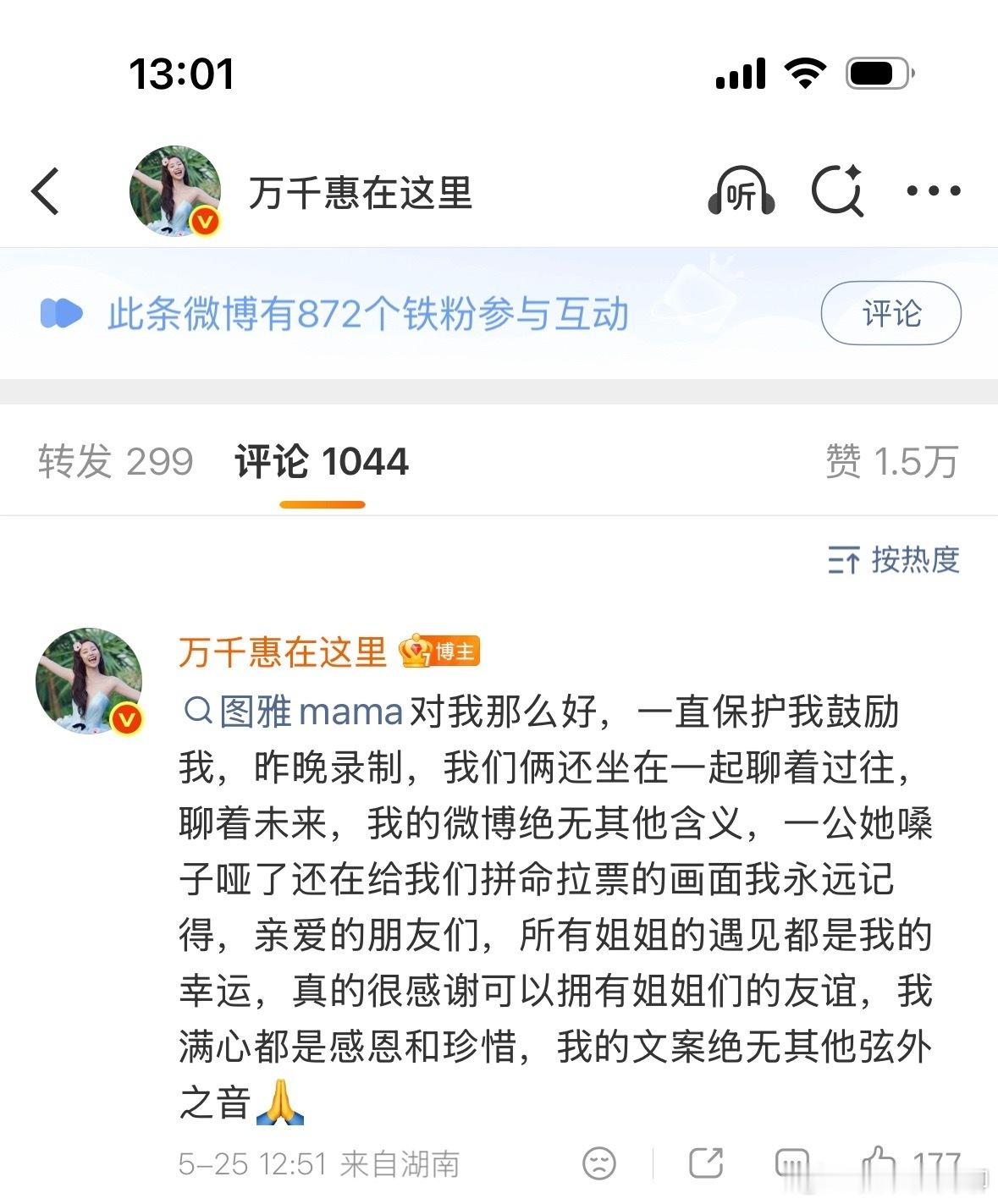 万千惠感谢乌兰图雅万千惠说文案绝无其他弦外之音万千惠感谢乌兰图雅说文案绝无其他弦