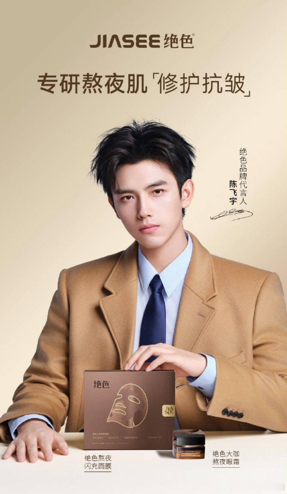 陈飞宇 官宣绝色品牌代言人！！阿瑟就是绝瑟啊