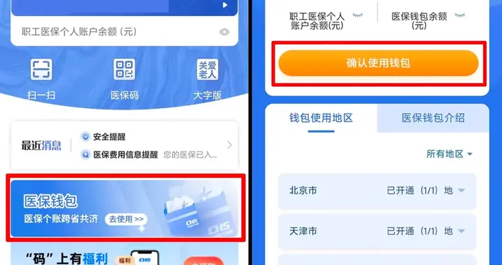 医保个人账户，如何跨省给家人使用？（含详细使用步骤）