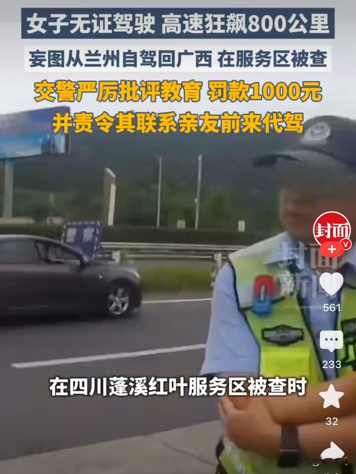 胆子也太大了！没驾照敢跨省狂奔，足足开了800公里
 
都说开车上路安全第一，没