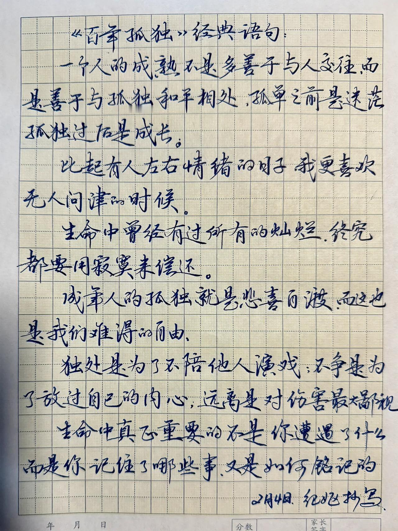 抄写练字一年有半，大半时间只顾抄写，忽视练字，没有老师指导，不怪总有留言：字写得