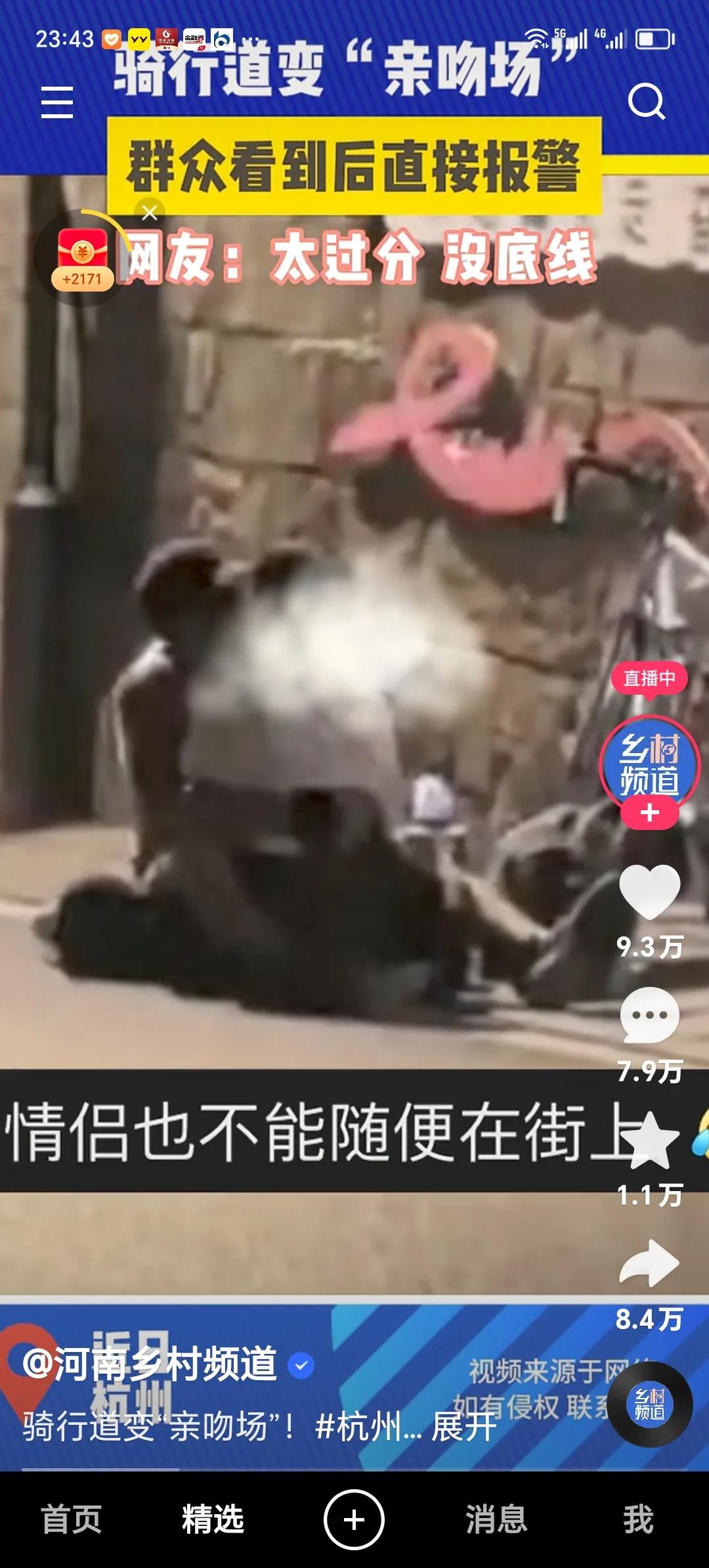 骑行道变“亲吻场”，群众看到后直接报警。
         人家路边接吻与你何干