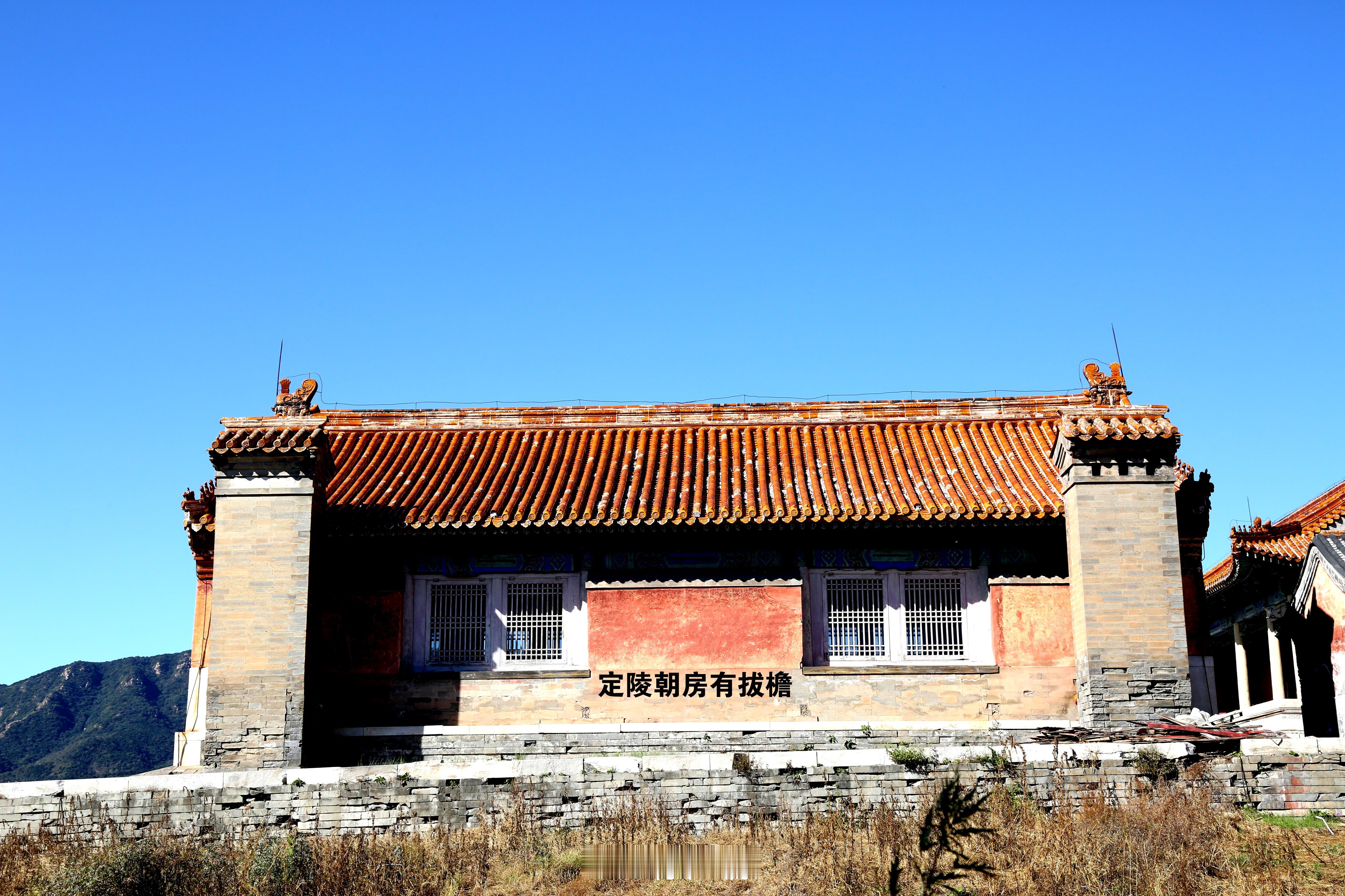 刚才有朋友问陵寝都什么建筑有拔檐。我想了想陵寝建筑，神厨内四座建筑、朝房厢房、宫
