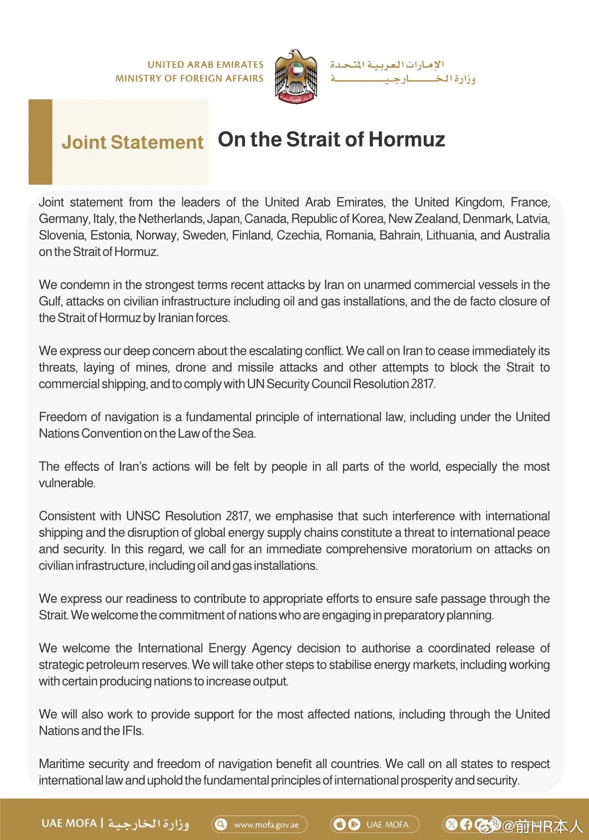 关于霍尔木兹海峡的联合声明：阿拉伯联合酋长国、英国、法国、德国、意大利、荷兰、日