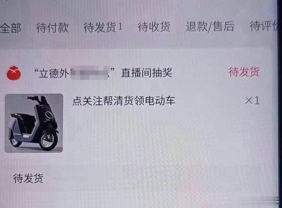 直播间抽中的车，这算不算欺诈 ​​​