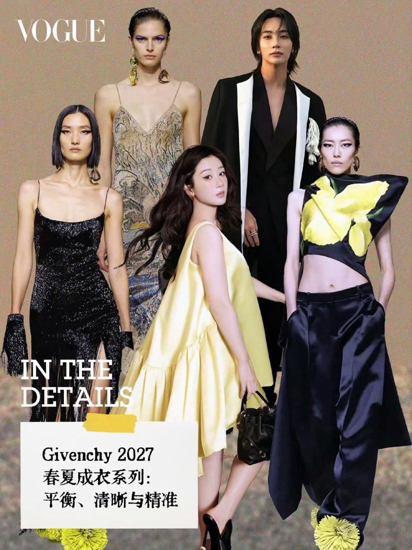 VOGUE纪梵希大秀站位杨紫巨C[手指比心] ​​​