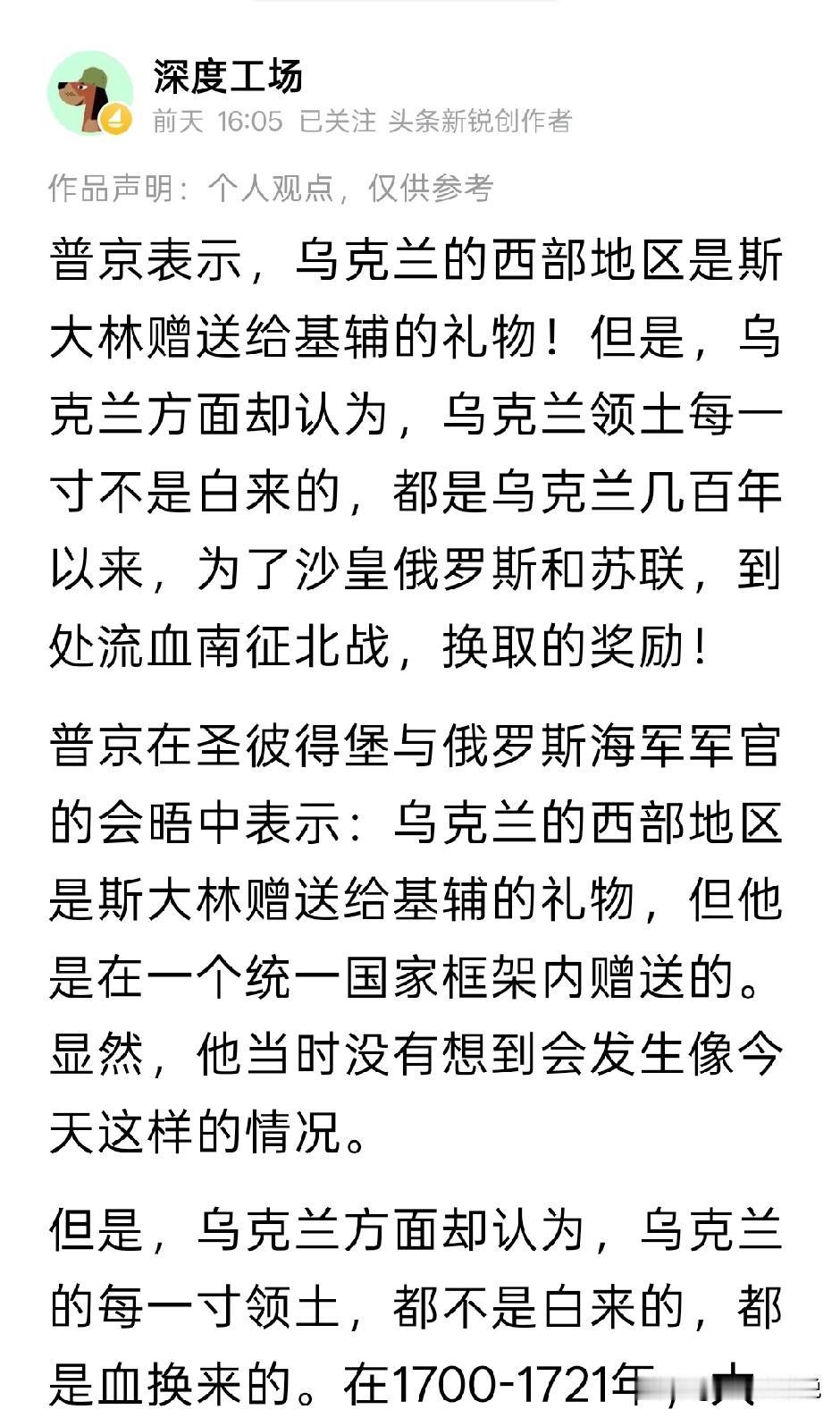 苏联时期，斯大林手里划给乌克兰的土地，普京凭什么想要回来
上世纪苏联分崩离析之后