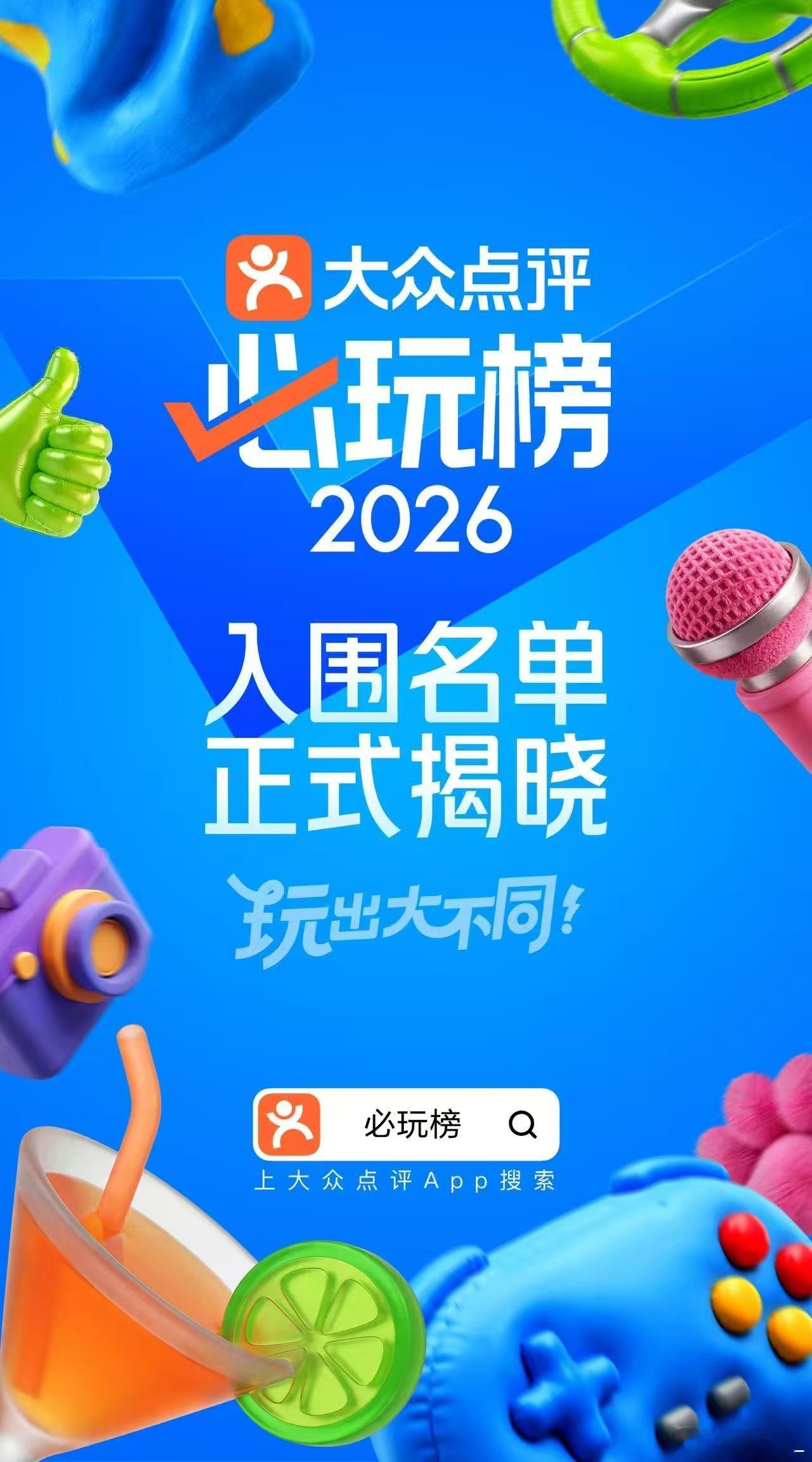 大众点评必玩榜发车了直接把必玩榜入围名单做成周末出行转盘！纠结去哪玩就转一转，轻