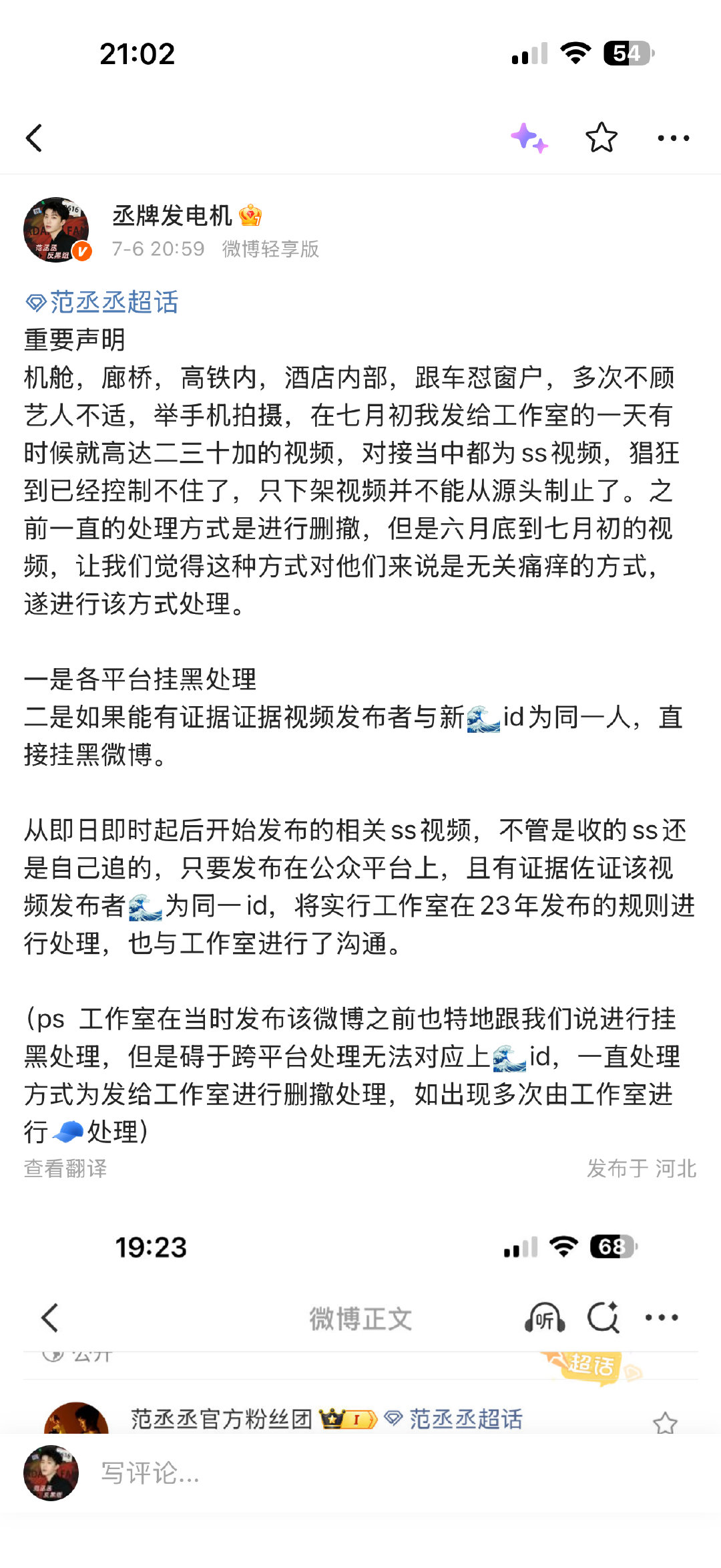 范丞丞重要声明 