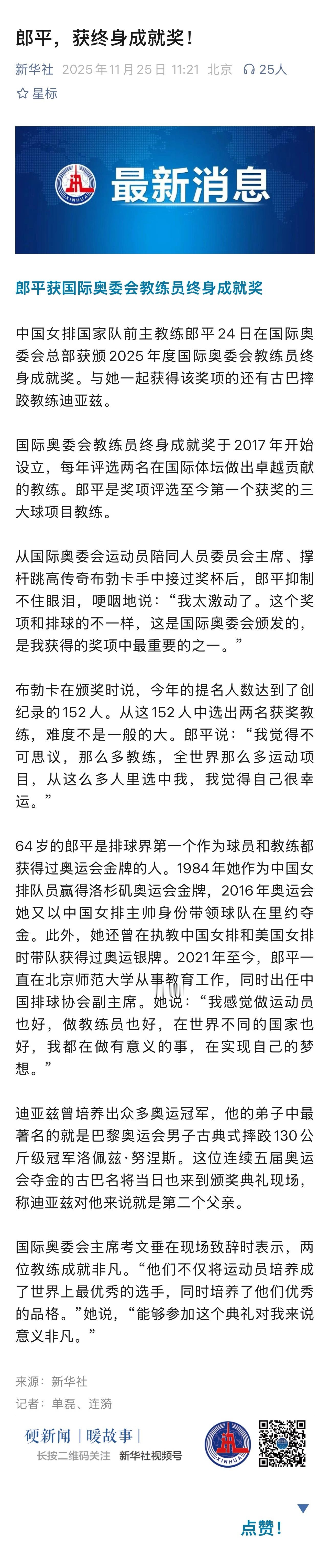 【新华社】也报道了郎阿姨的新成就排面～
