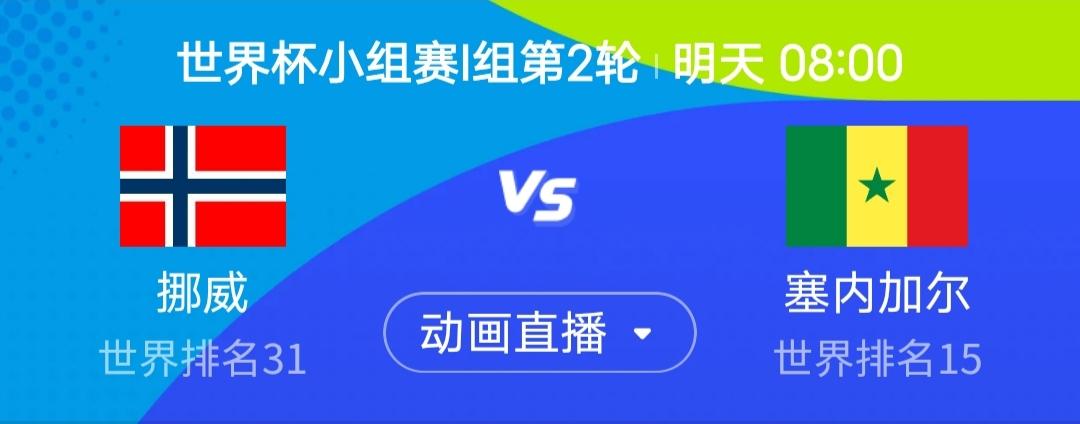 塞内加尔主打快节奏的非洲式防反，挪威则依赖高强度身体对抗、高位压迫和哈兰德的支点