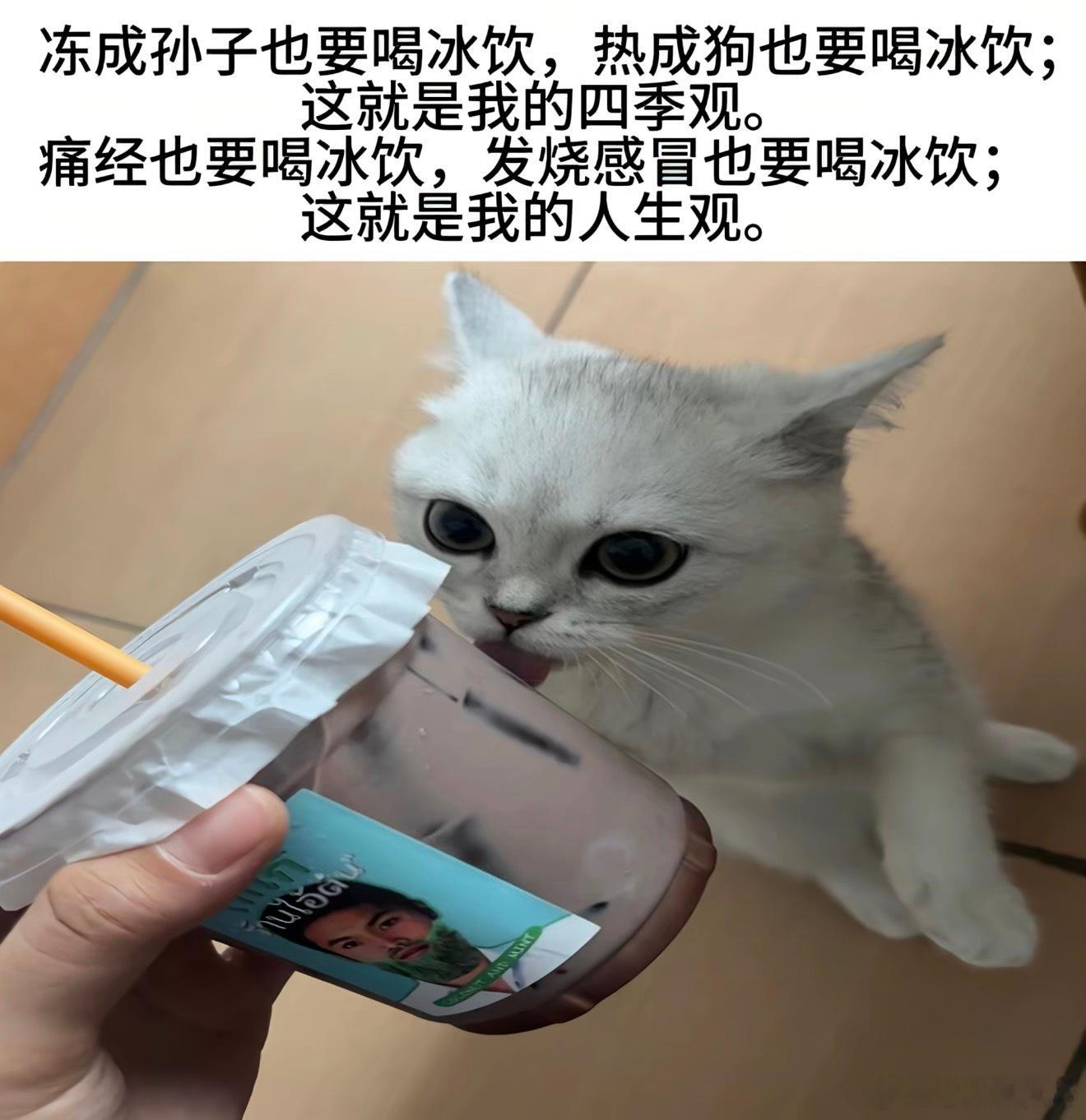 永远年轻 永远生理期吃冰 ​​​
