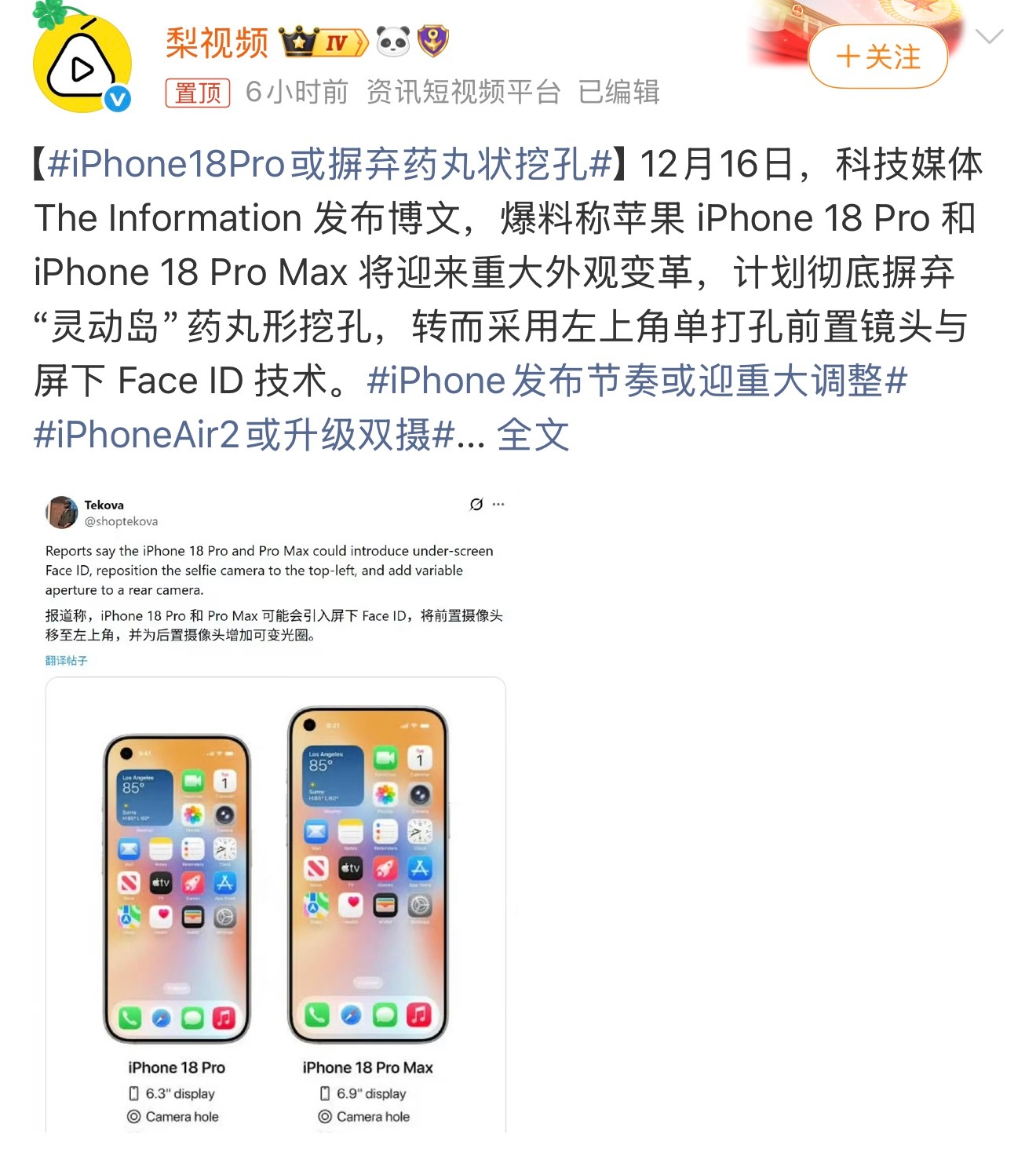 iPhone18Pro或摒弃药丸状挖孔我觉得还不如把药丸屏缩小好看，这种设计不是