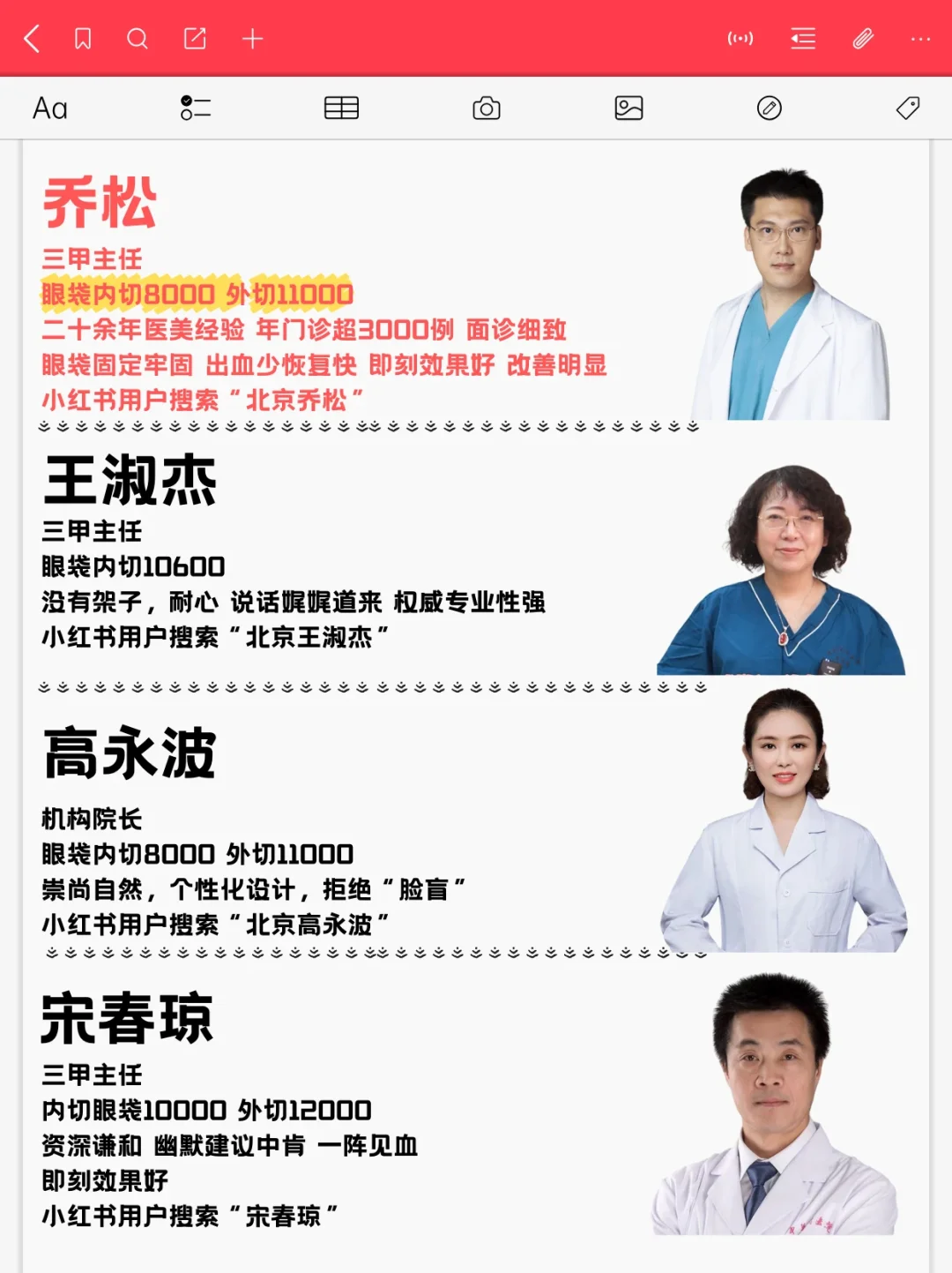 北京眼袋医生节后先面谁？