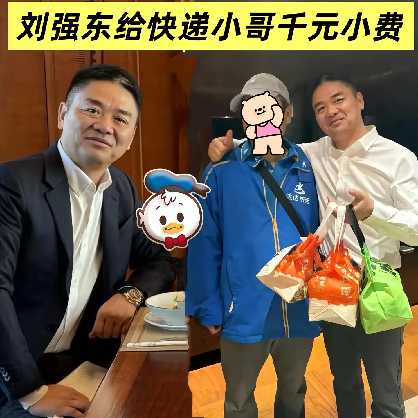 刘强东给快递小哥千元小费，好大气。刘强东住酒店点外卖，不仅给快递小哥千...