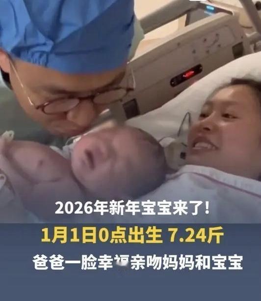 【成都“零点宝宝”火了！新年第一声啼哭成全城焦点】
2026年1月1日零点整，随