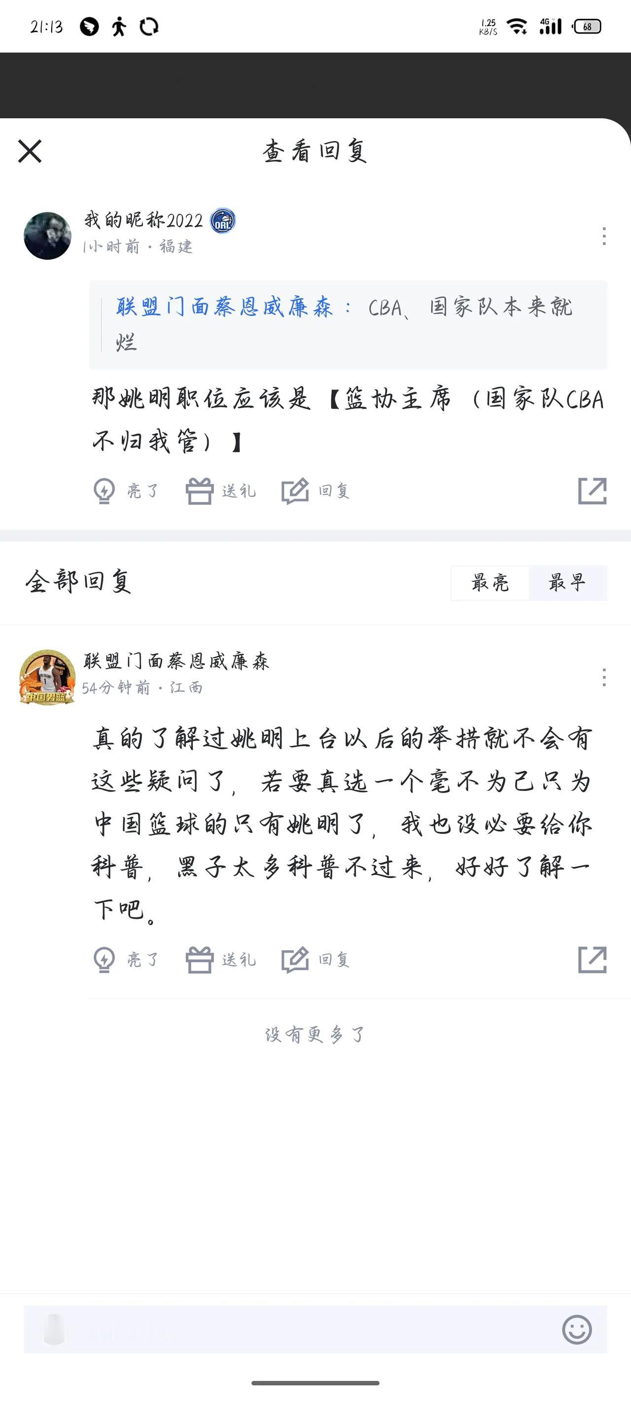 原来以为虎扑都是黑姚明的，没想到还是很多人相对客观的认识姚明当前的工作的。
实际