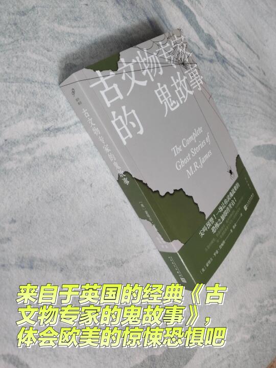 阅读英国鬼故事，感受新奇惊悚体验