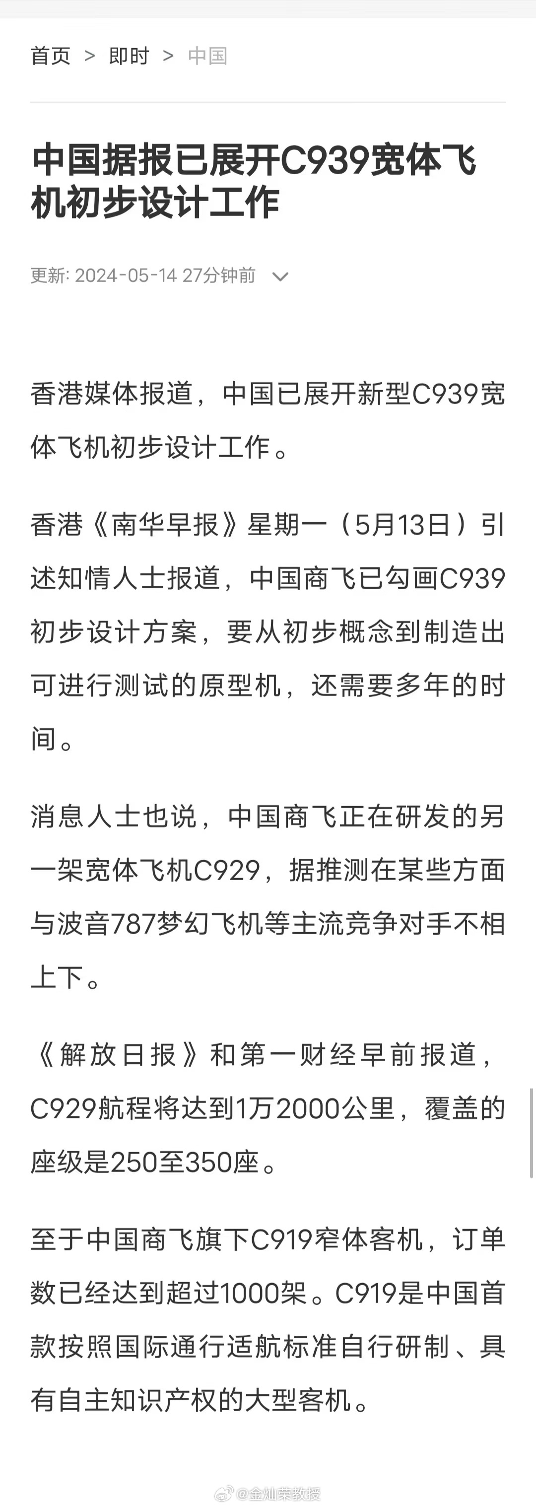 呦，C939都开始设计了。 ​​​
