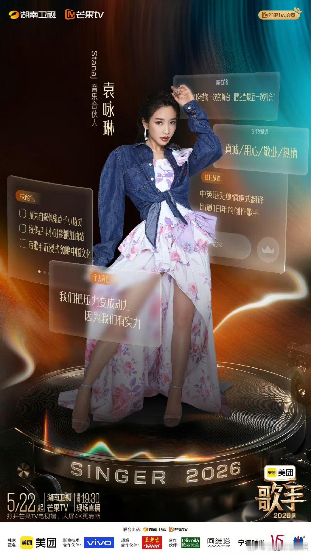 歌手直播歌手2026以歌声为纽带相约盛夏，合伙人阵容全部揭晓，太期待首期舞台盛宴