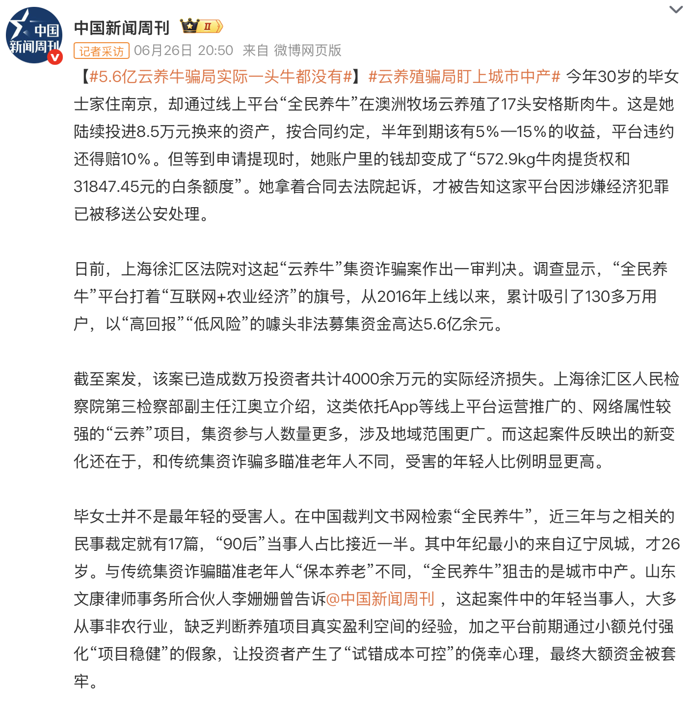 5.6亿云养牛骗局实际一头牛都没有云养殖骗局盯上城市中产 这事儿吧。最急的可能会