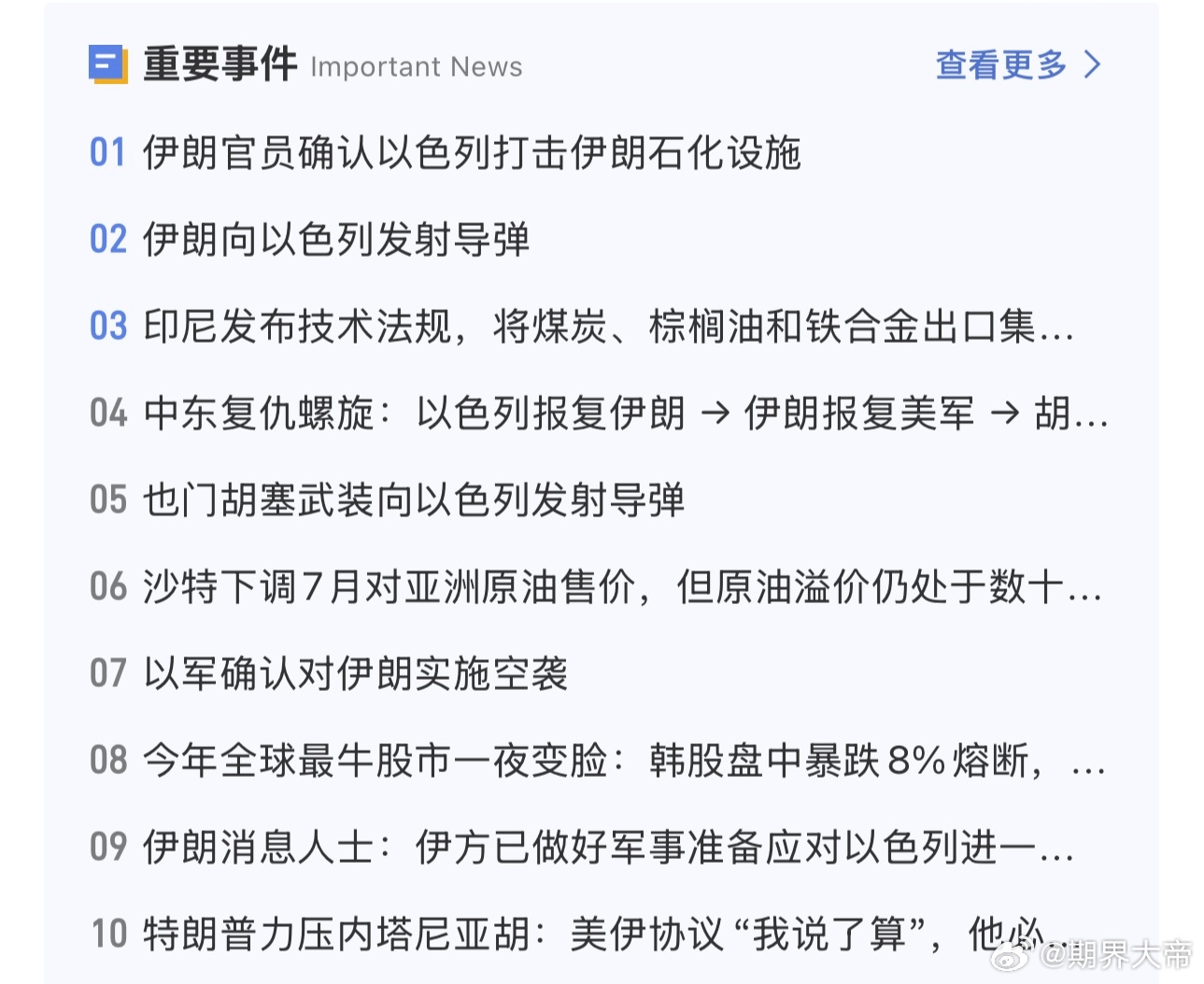 伊朗就以色列发动袭击发声快打飞起来了