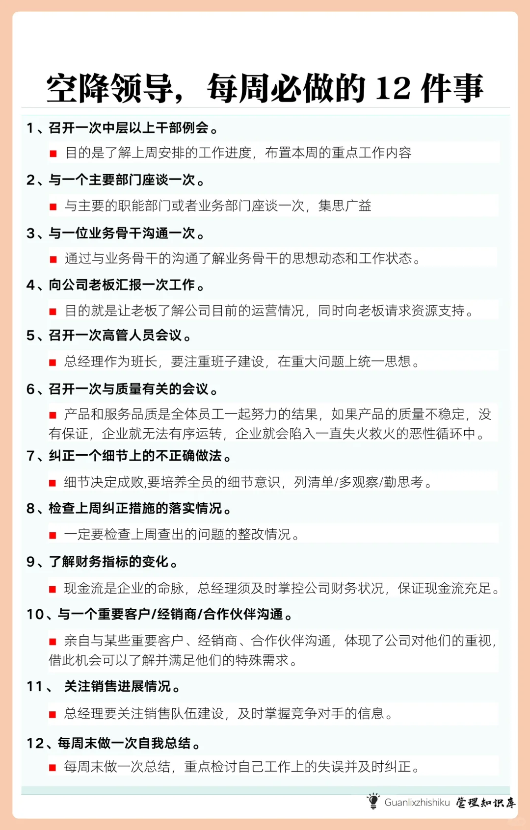 ✅空降领导，每周必做的12件事💯