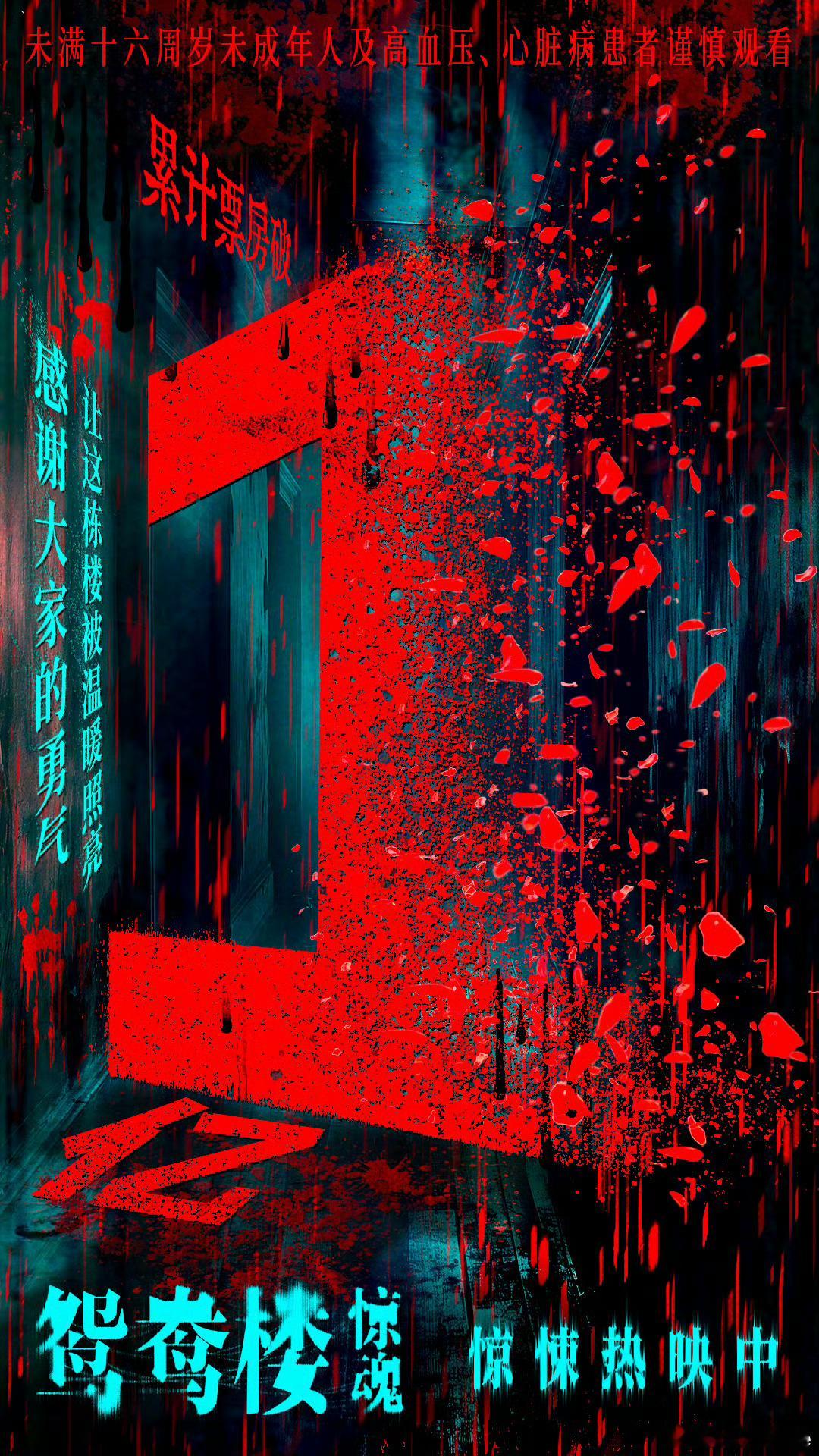 其他片子为了票房，宣发花样百出，《鸳鸯楼惊魂》作为国产恐怖片，质量堪忧票房却破亿