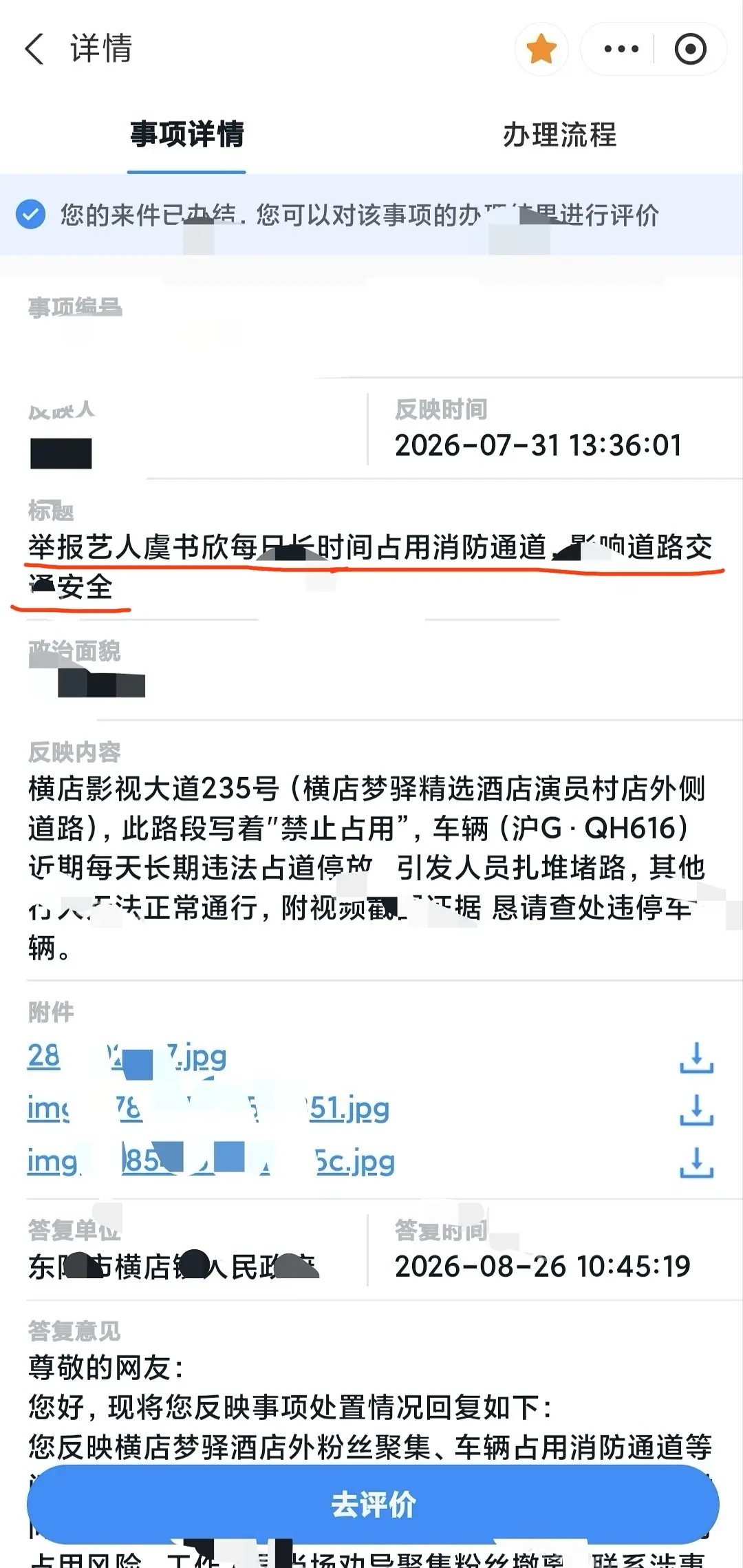 虞书欣占用消防通道被举报，现在处理结果出来了。横店镇人民政府：确定人员聚集占用临