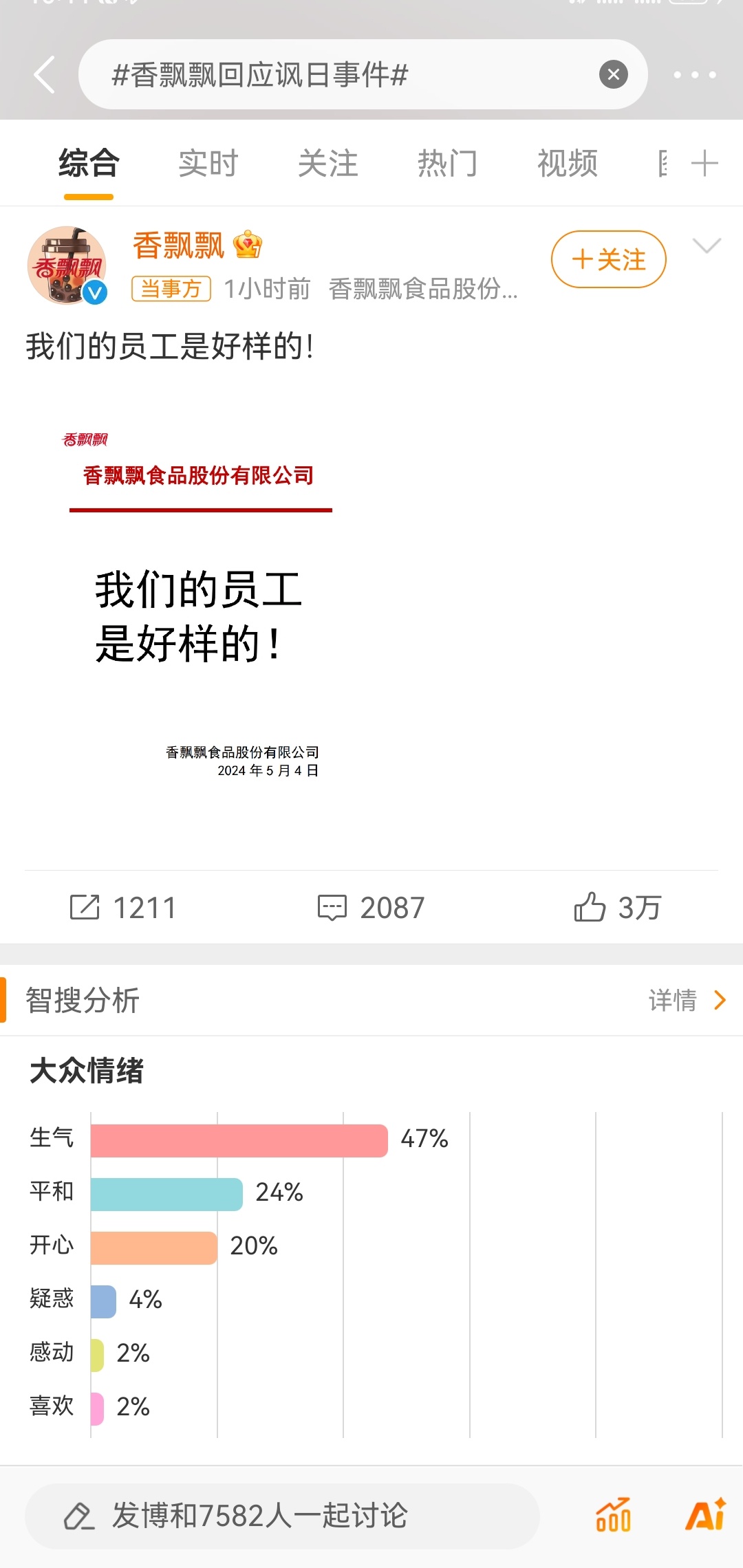 谁生气了[费解]是那一小撮精日畜牲吧[弱]#香飘飘日本超市讽核污水# ​​​