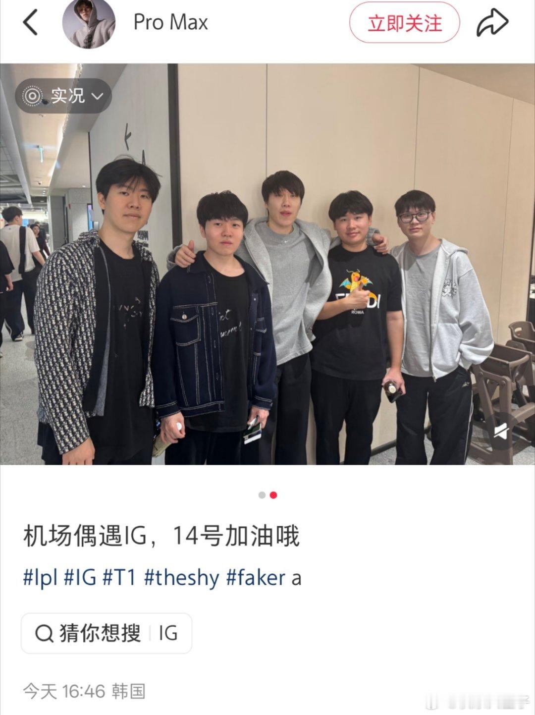iG在韩国机场又被网友偶遇了[哆啦A梦吃惊]合影里没有GALA，因为嘎子去买饭了